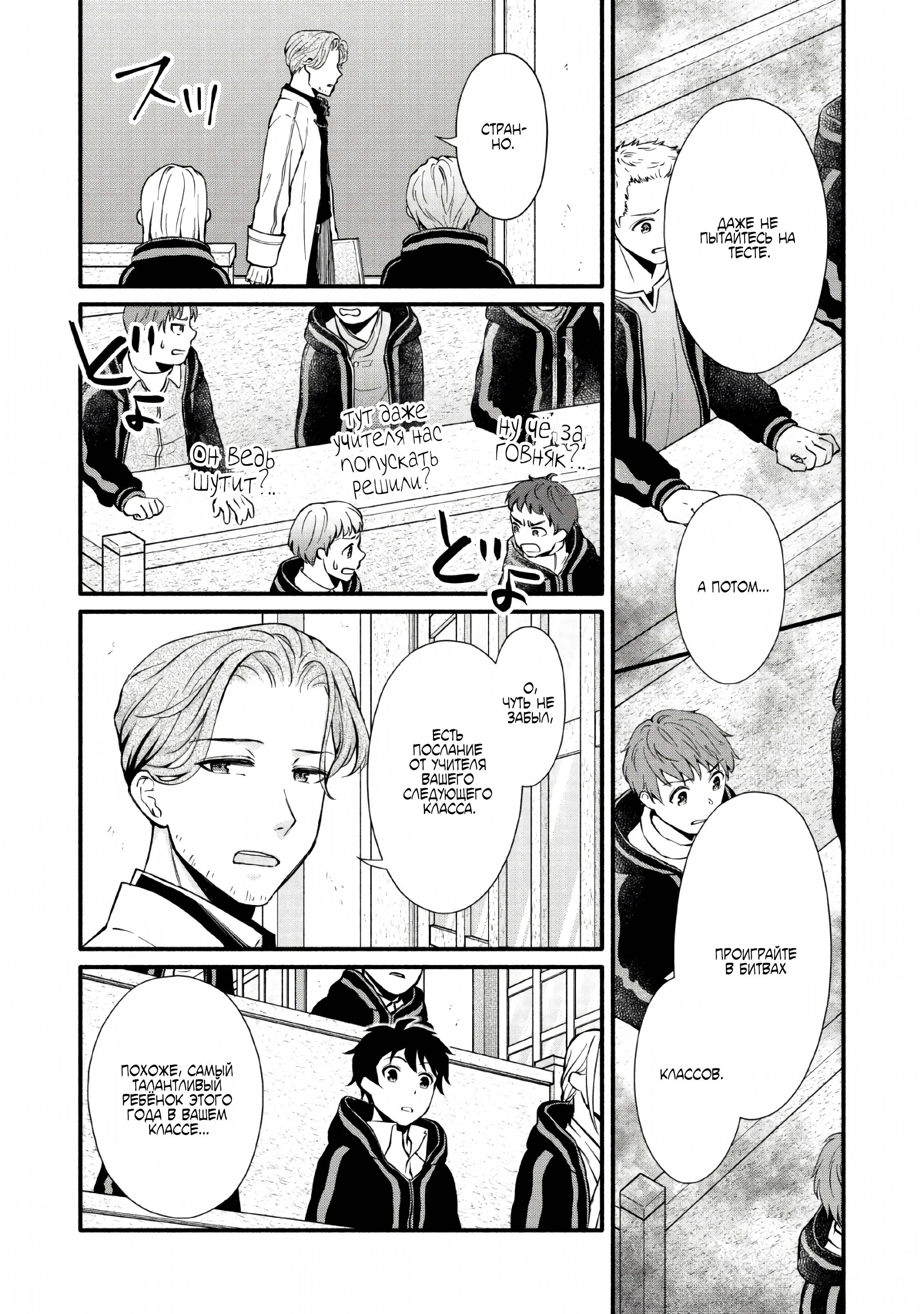 Read Школьный рыцарь повышает уровень! Manga Online