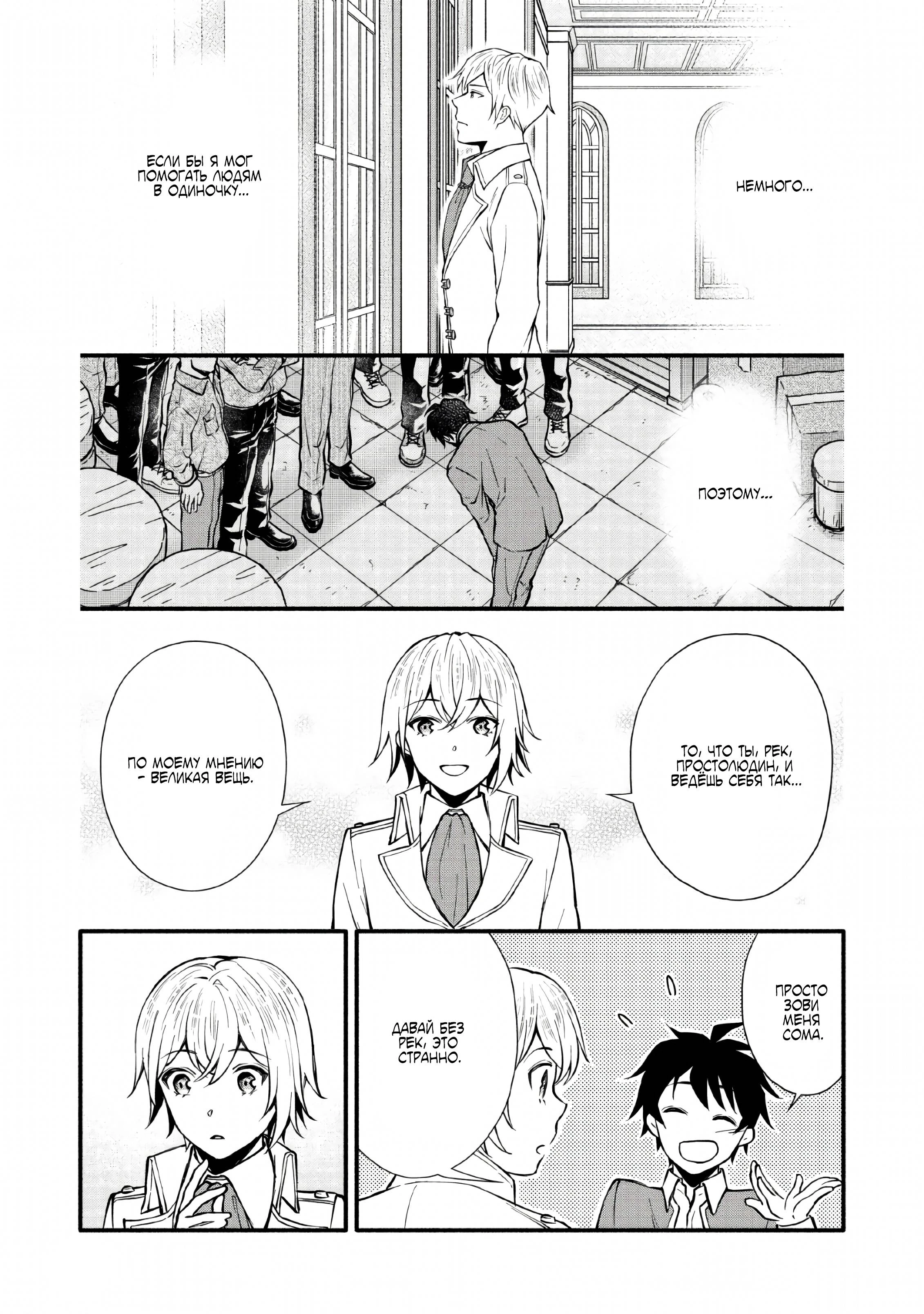 Read Школьный рыцарь повышает уровень! Manga Online