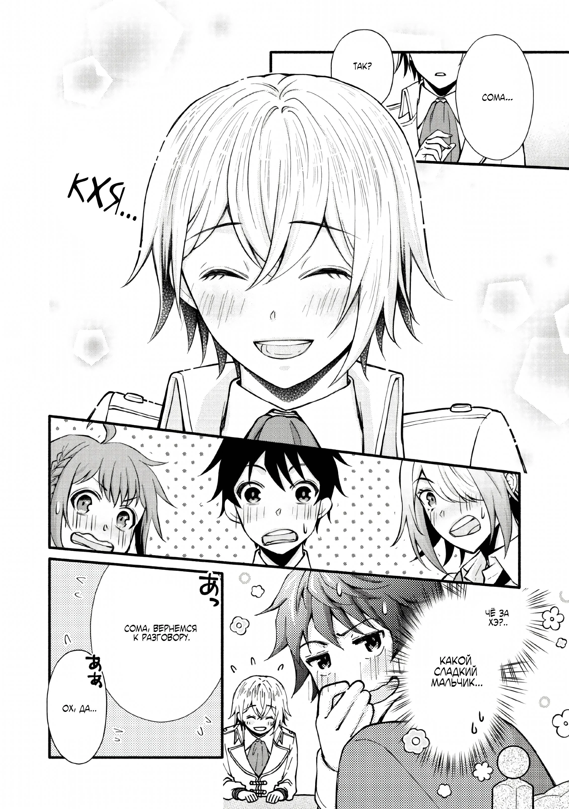 Read Школьный рыцарь повышает уровень! Manga Online