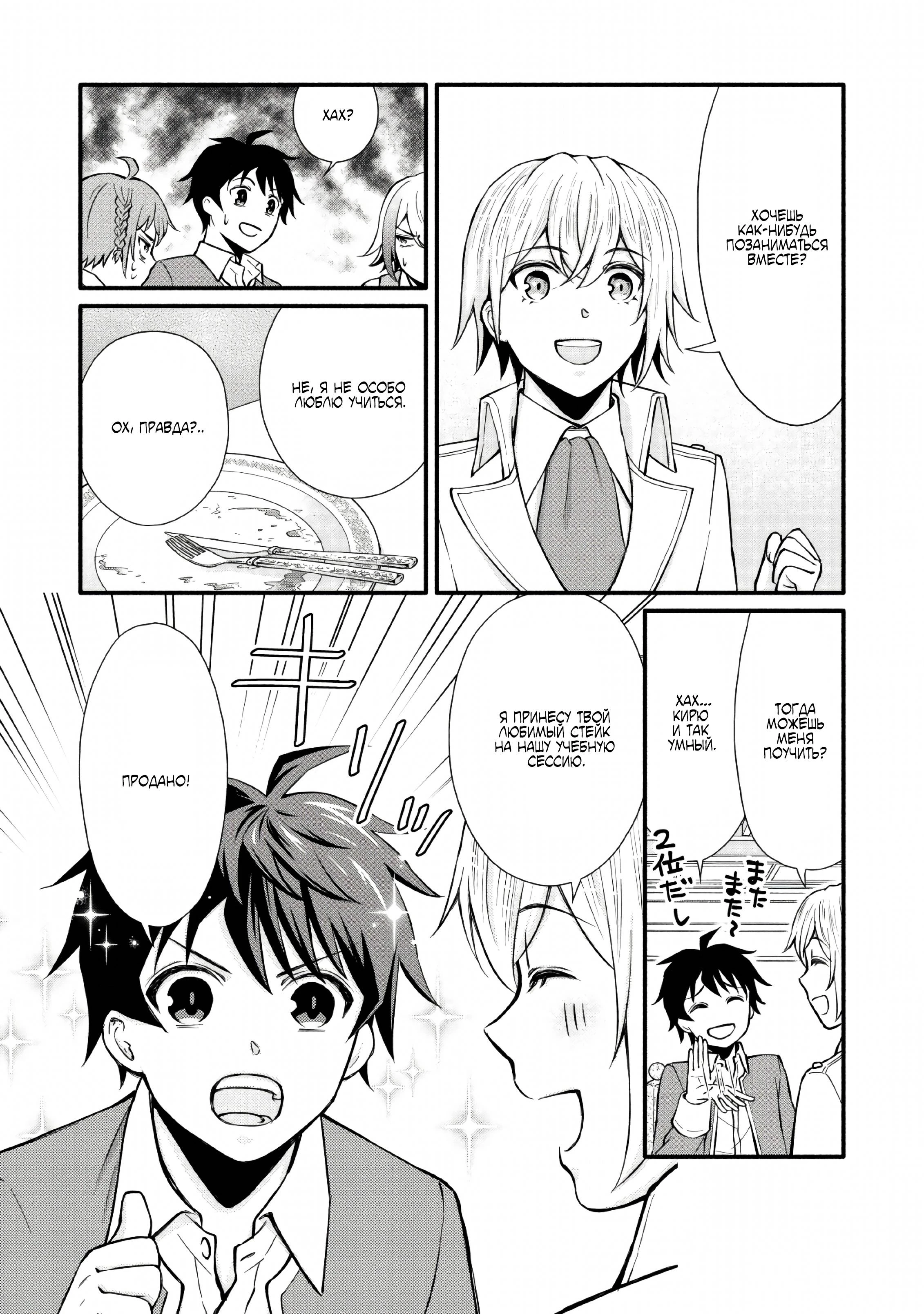 Read Школьный рыцарь повышает уровень! Manga Online