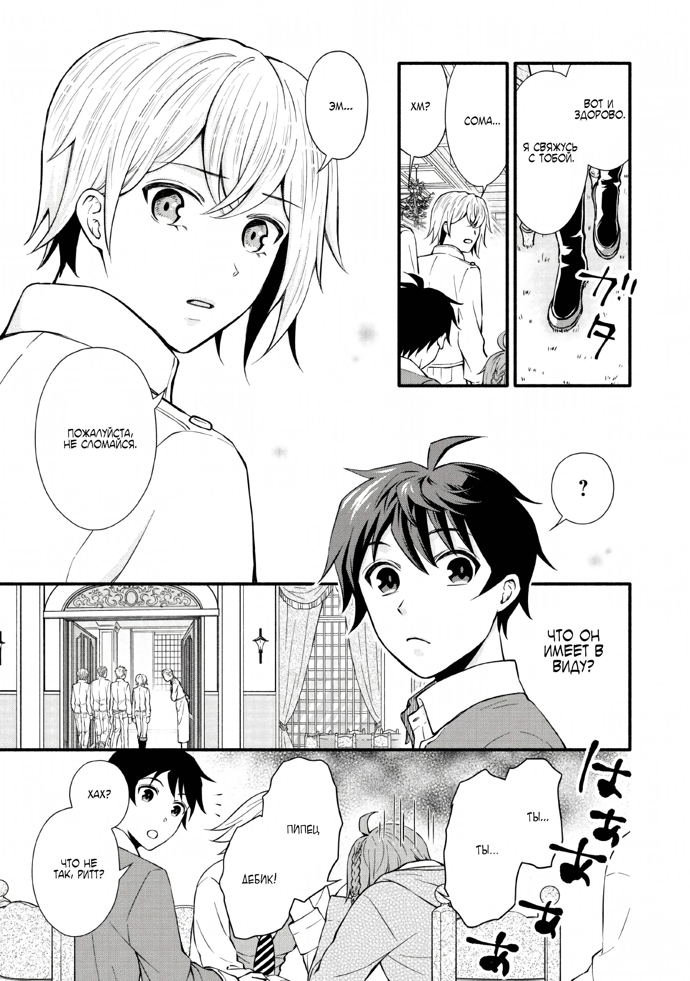 Read Школьный рыцарь повышает уровень! Manga Online