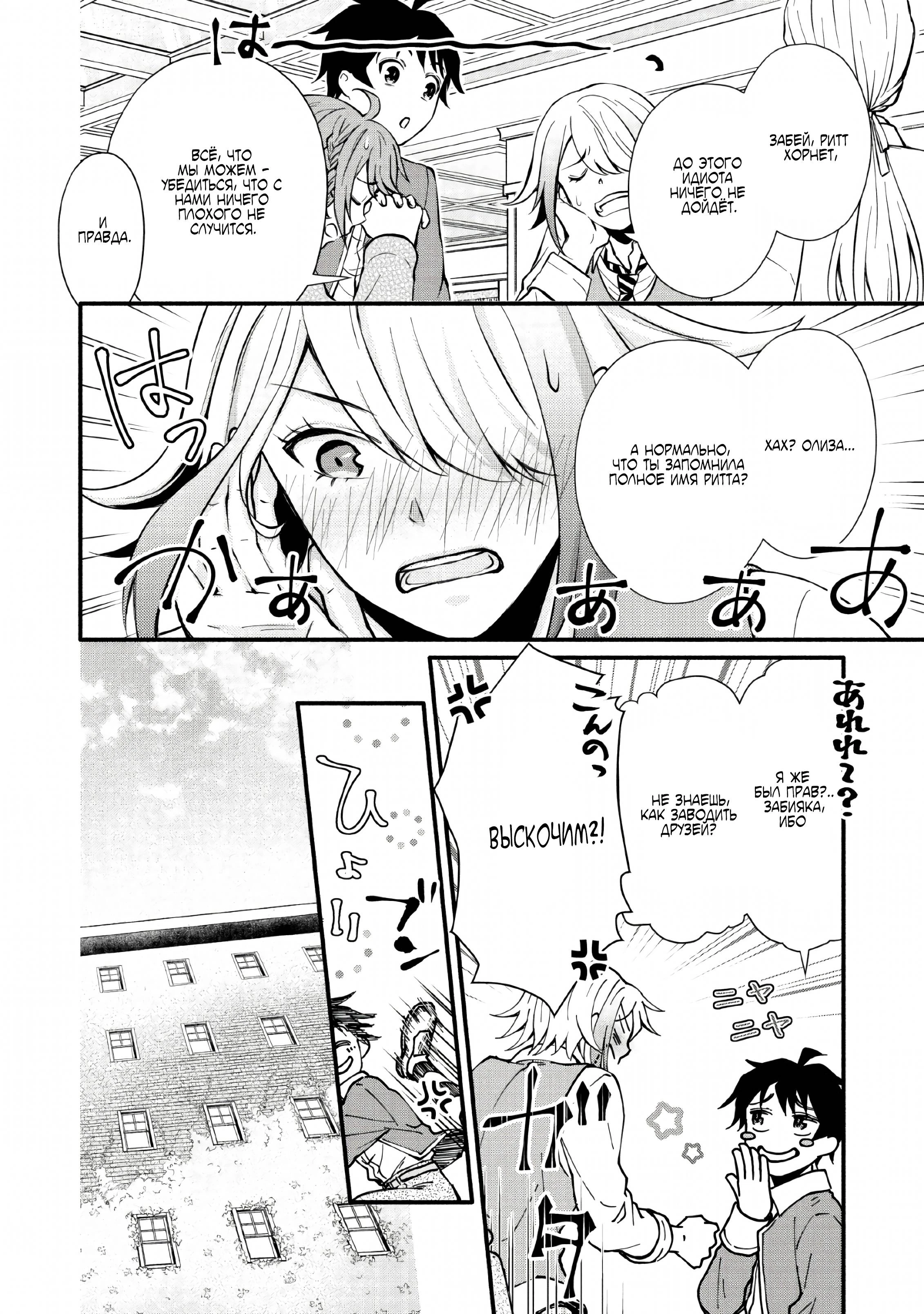 Read Школьный рыцарь повышает уровень! Manga Online