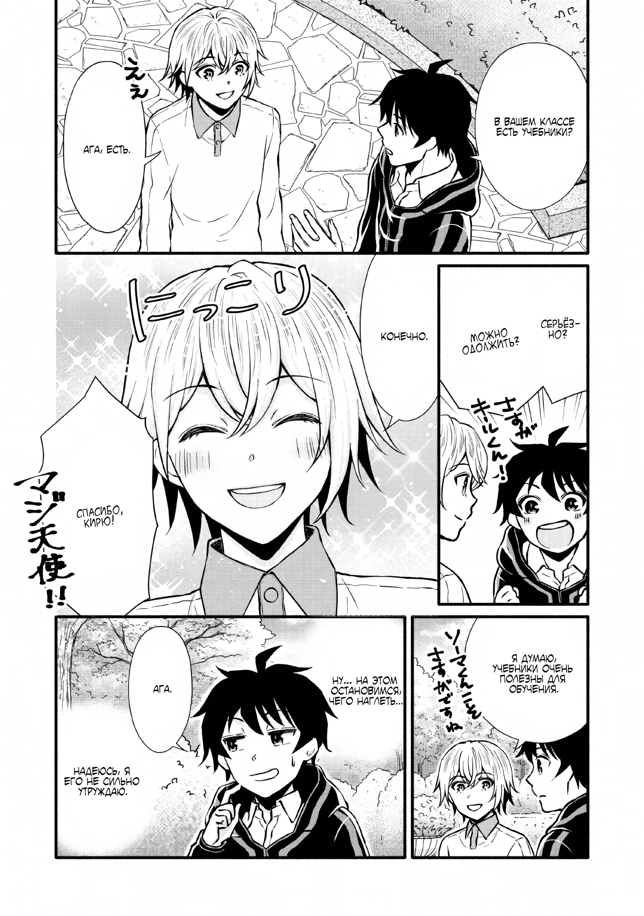 Read Школьный рыцарь повышает уровень! Manga Online