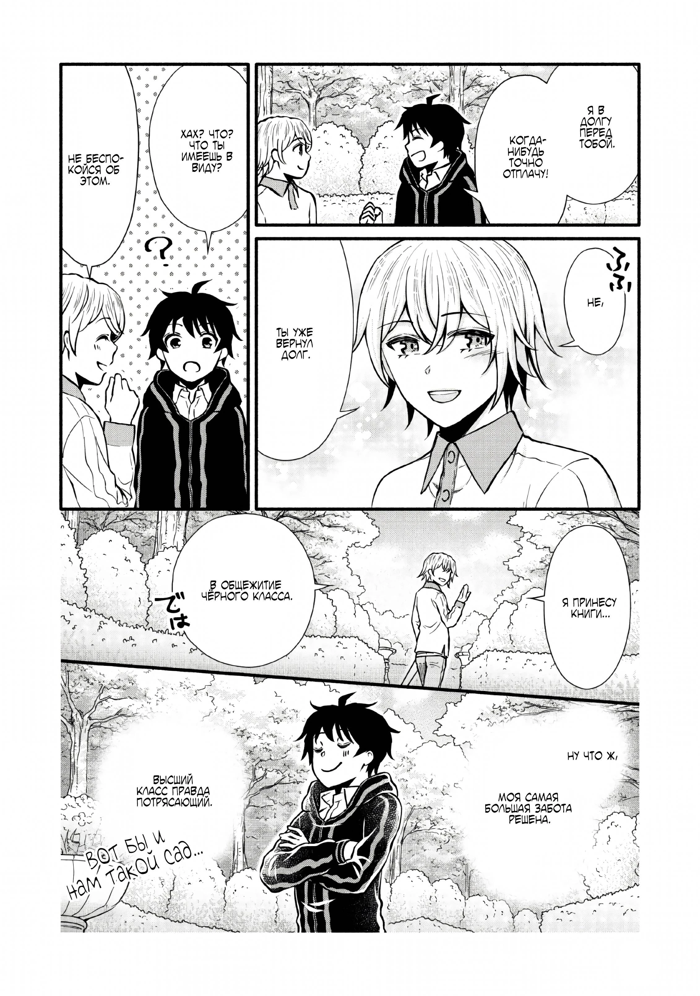 Read Школьный рыцарь повышает уровень! Manga Online