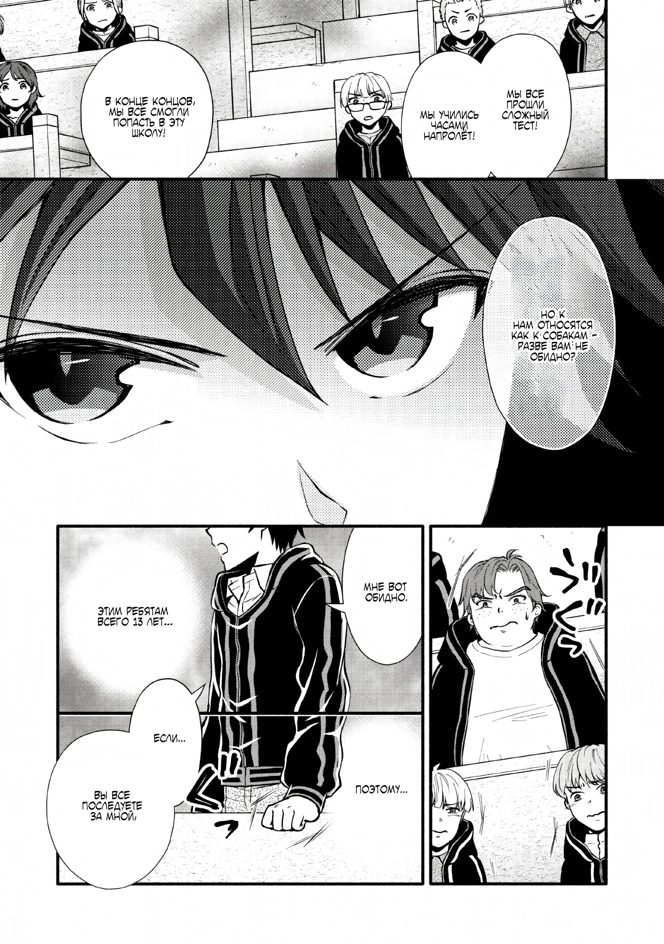Read Школьный рыцарь повышает уровень! Manga Online