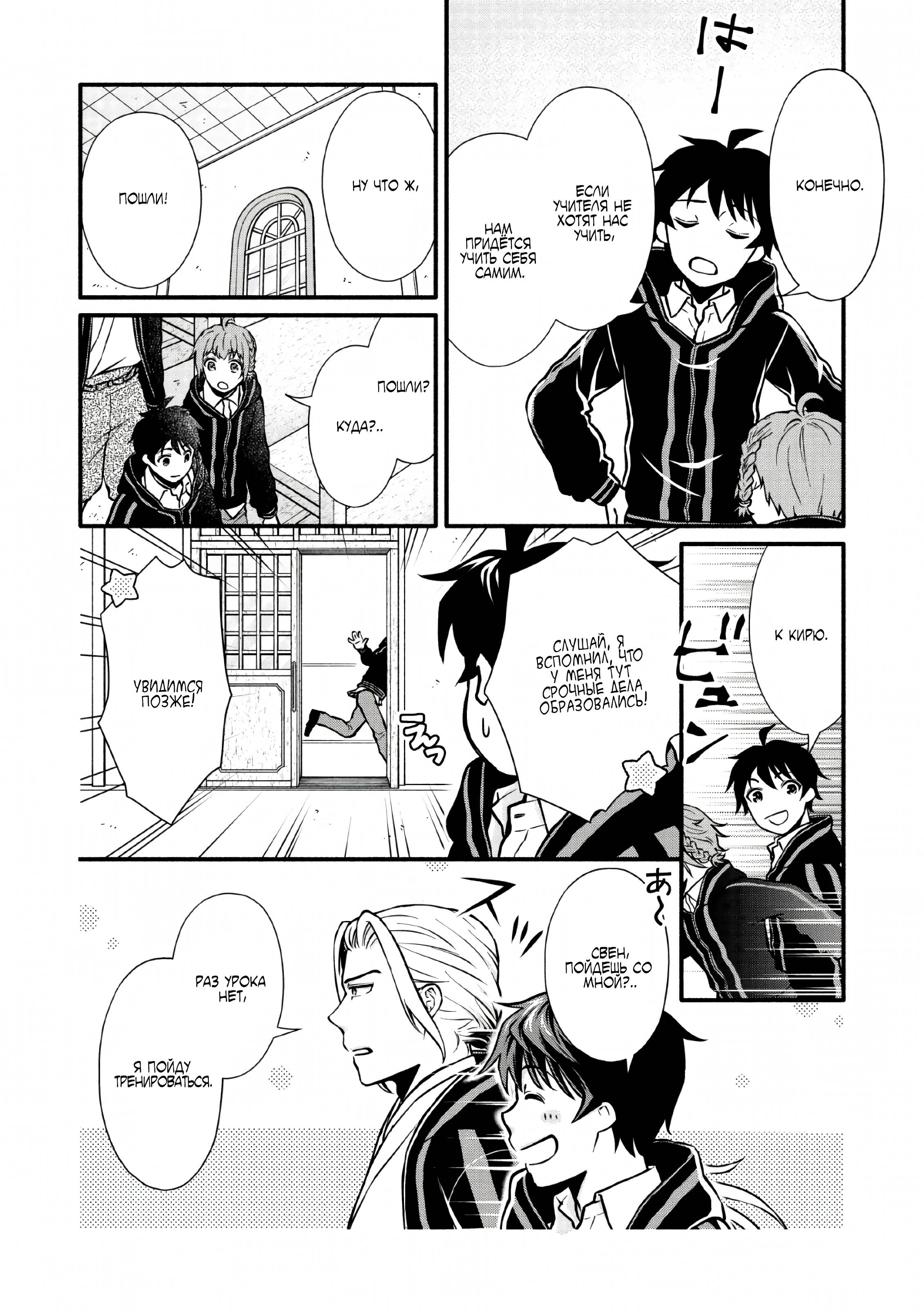 Read Школьный рыцарь повышает уровень! Manga Online