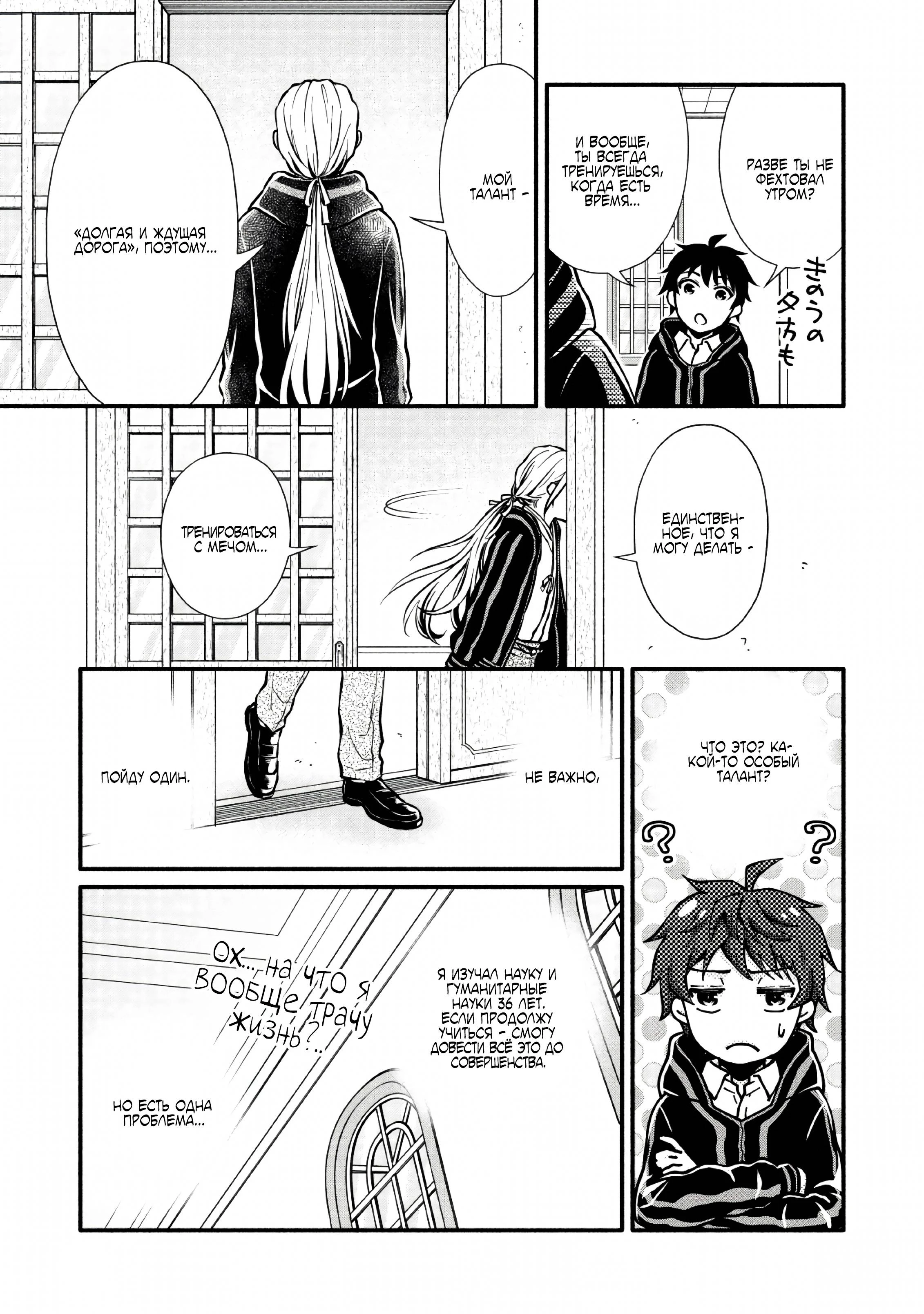 Read Школьный рыцарь повышает уровень! Manga Online
