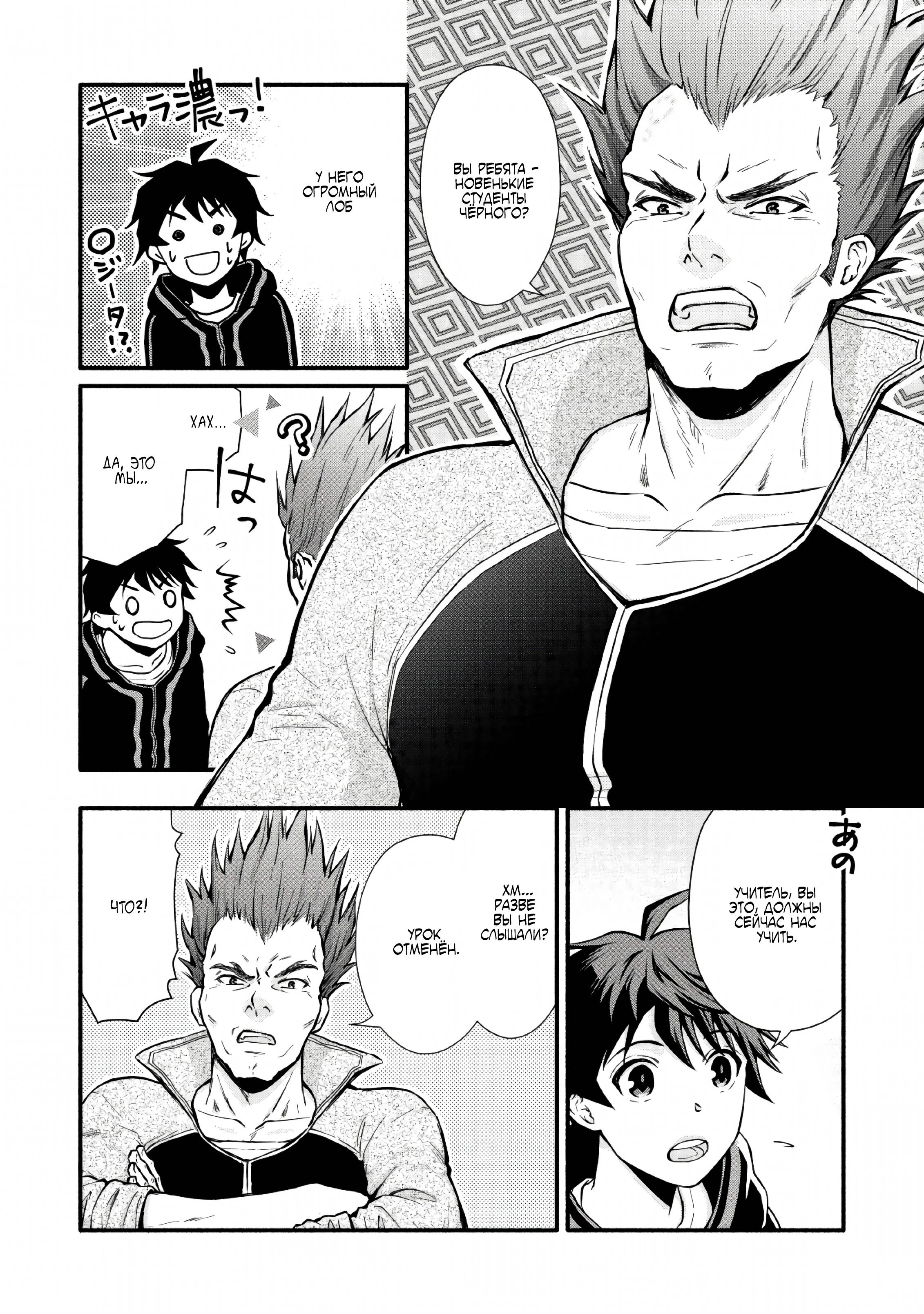 Read Школьный рыцарь повышает уровень! Manga Online