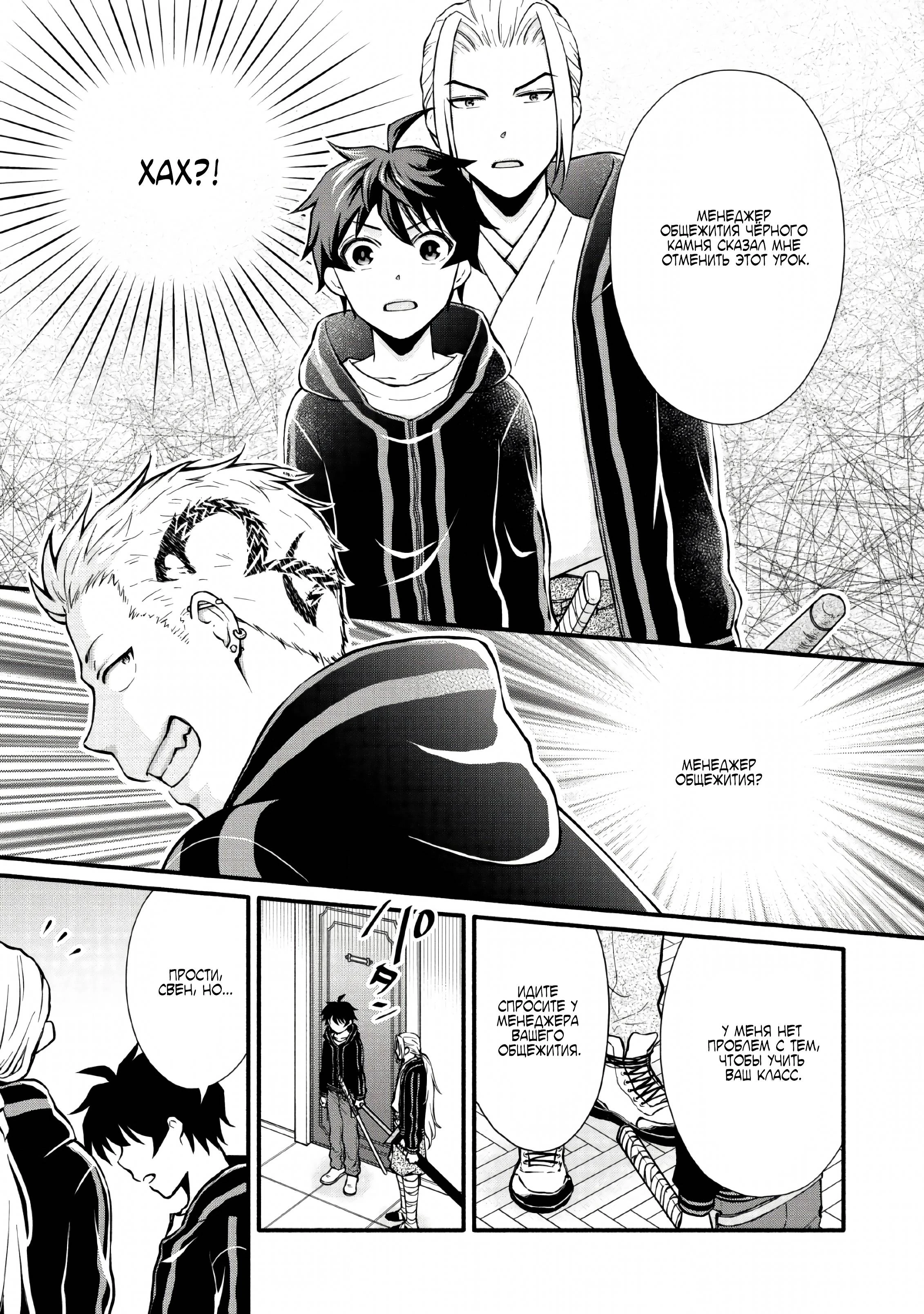 Read Школьный рыцарь повышает уровень! Manga Online