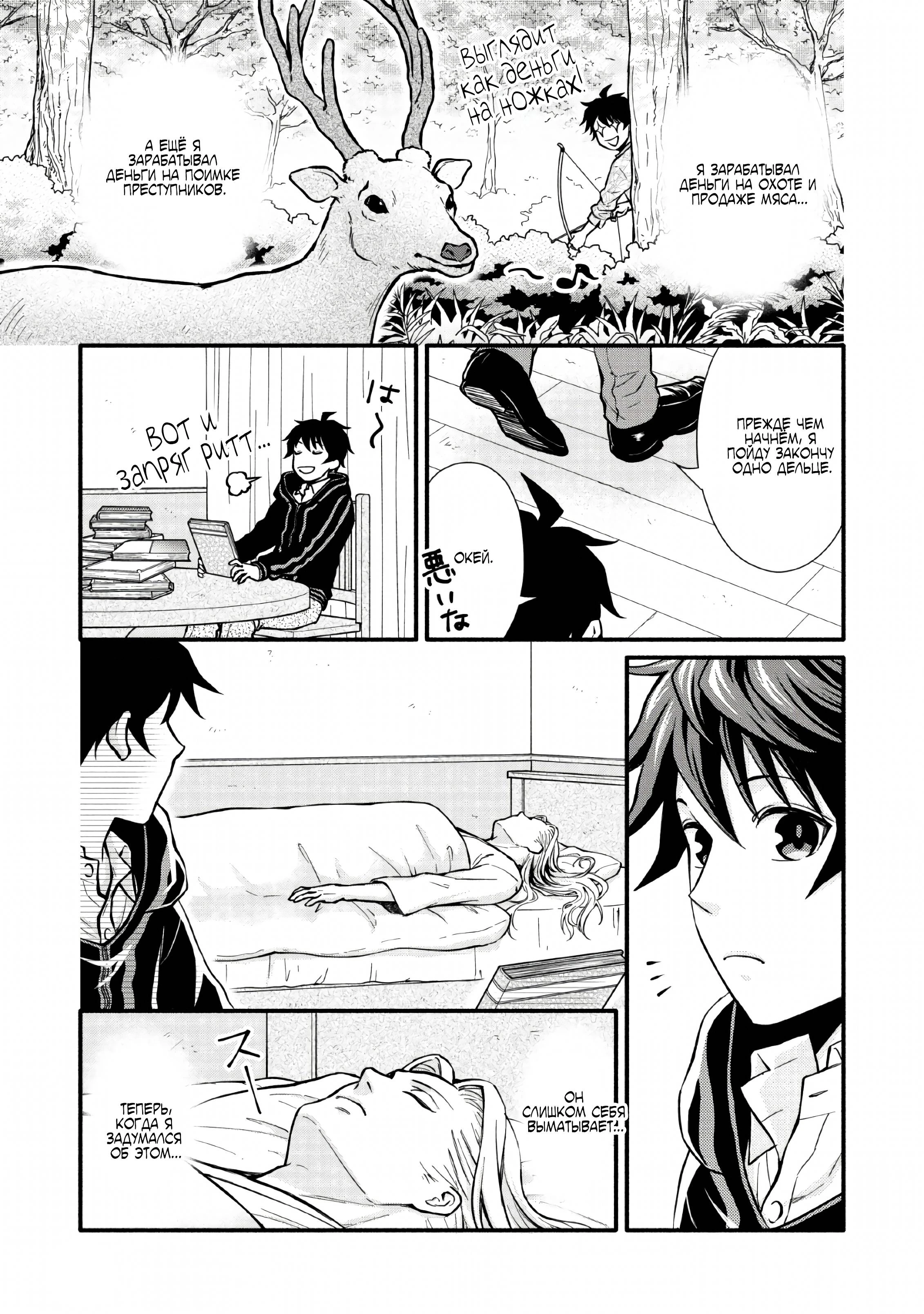 Read Школьный рыцарь повышает уровень! Manga Online