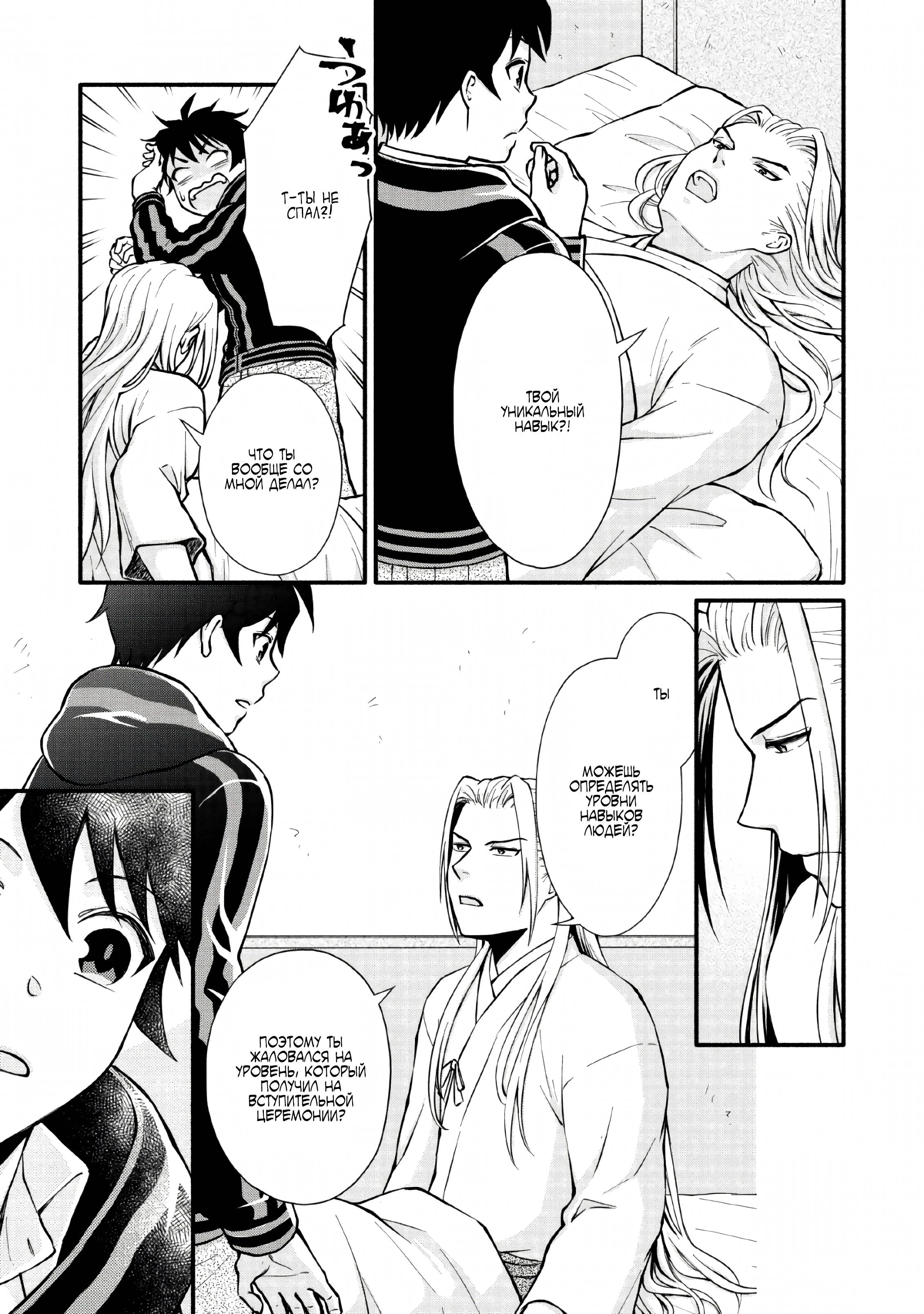 Read Школьный рыцарь повышает уровень! Manga Online