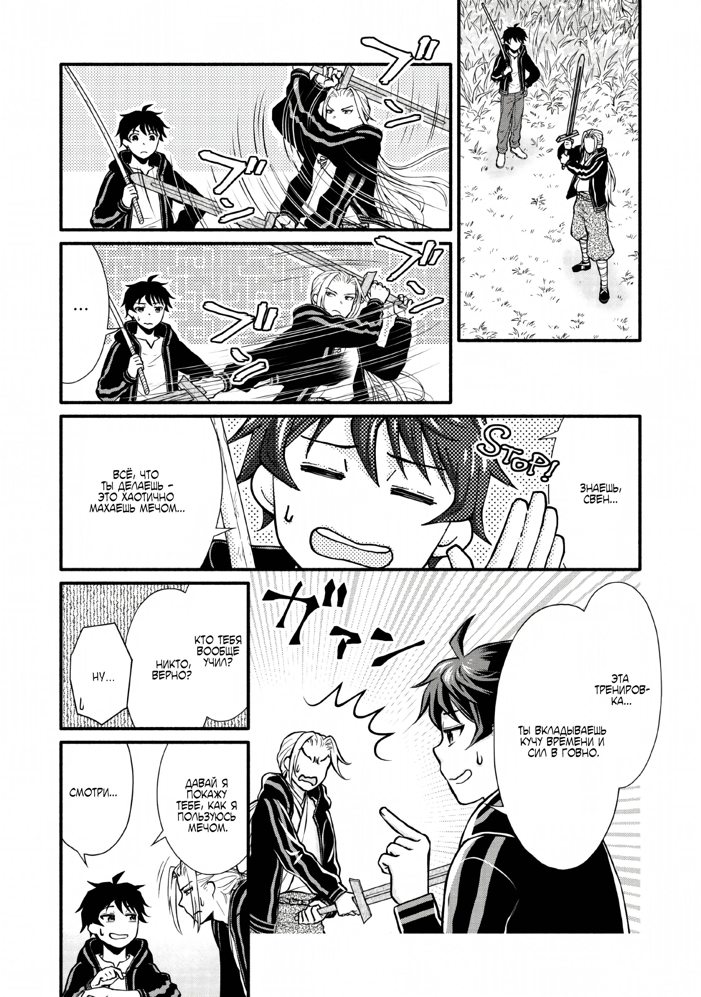Read Школьный рыцарь повышает уровень! Manga Online