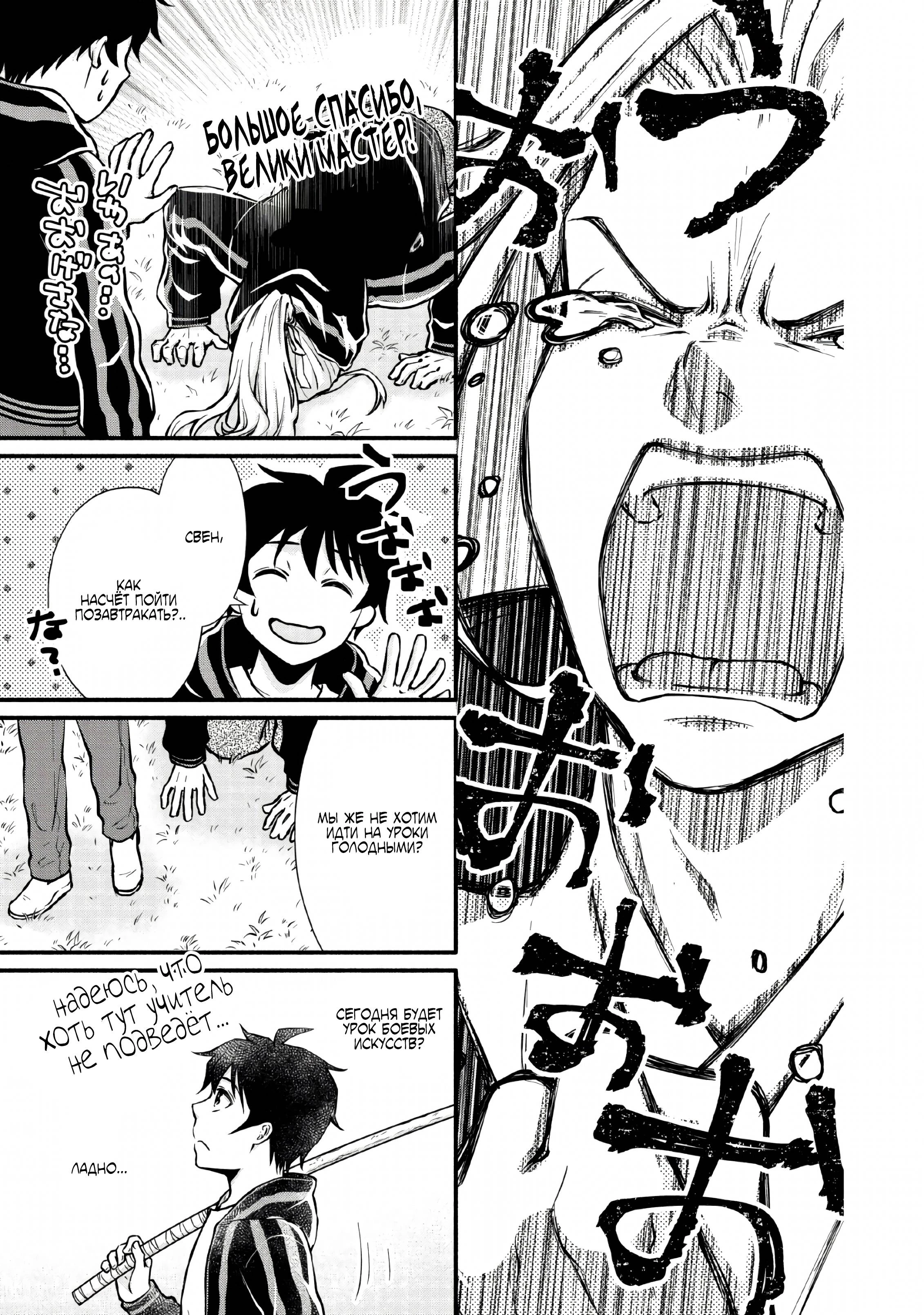 Read Школьный рыцарь повышает уровень! Manga Online