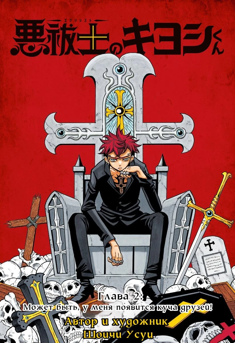 Read Экзорцист Киёси Manga Online