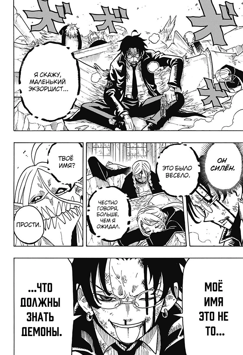 Read Экзорцист Киёси Manga Online