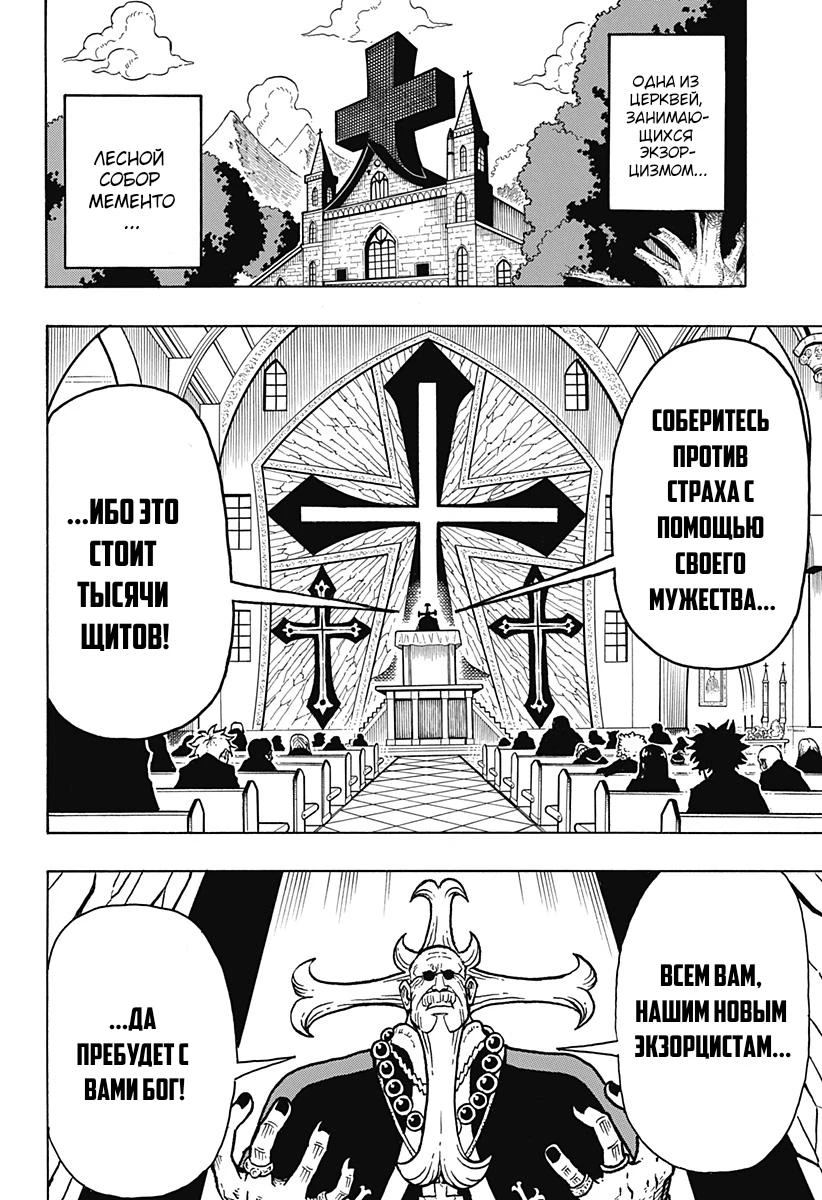 Read Экзорцист Киёси Manga Online