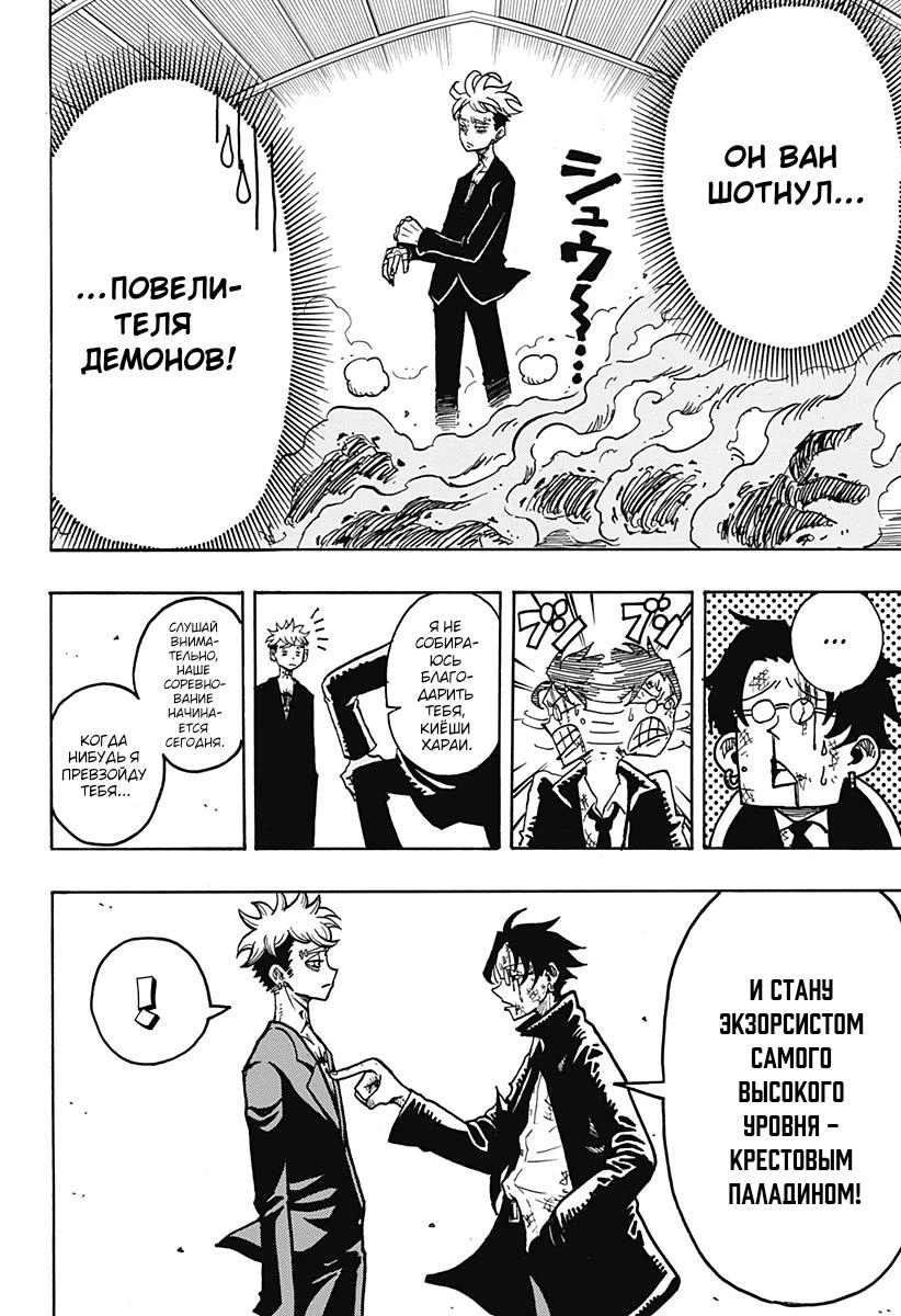 Read Экзорцист Киёси Manga Online