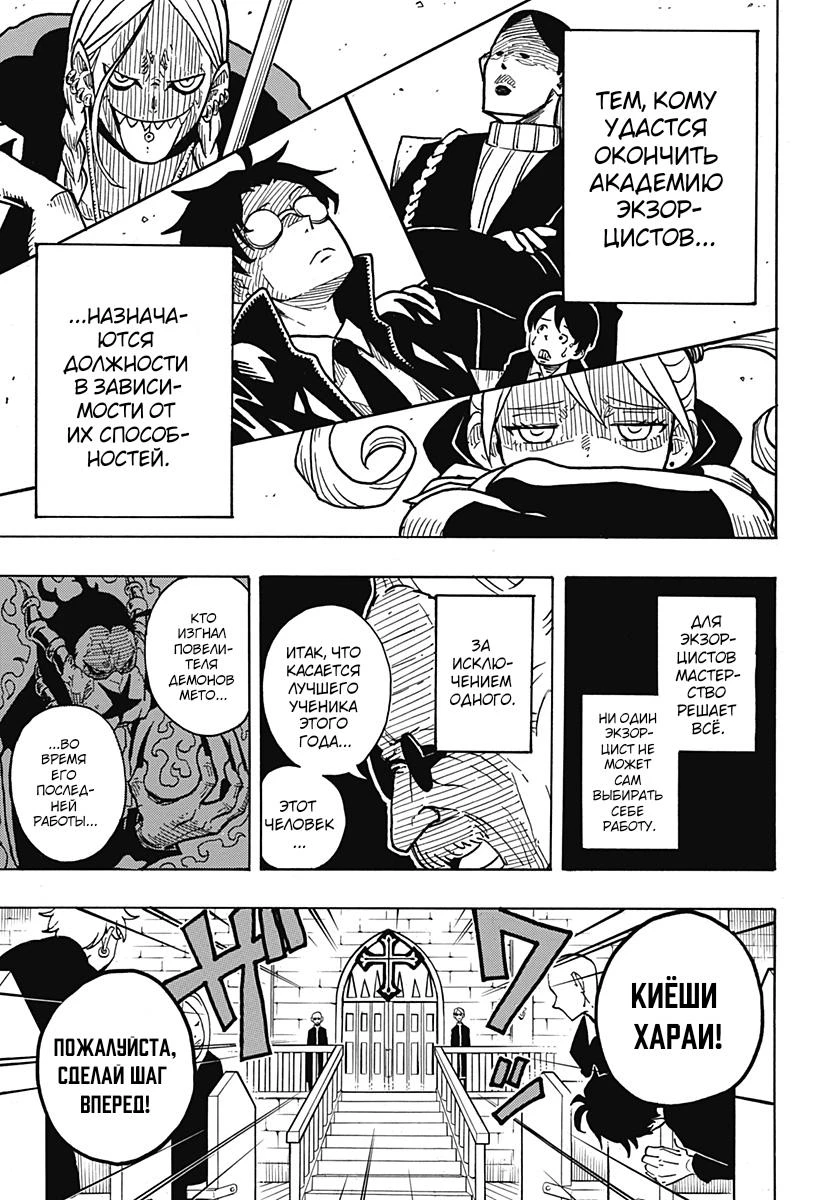 Read Экзорцист Киёси Manga Online