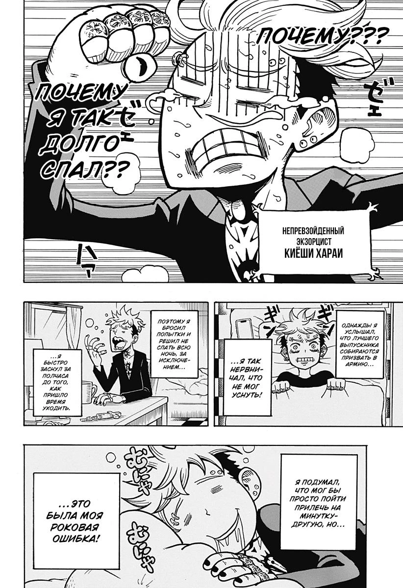 Read Экзорцист Киёси Manga Online