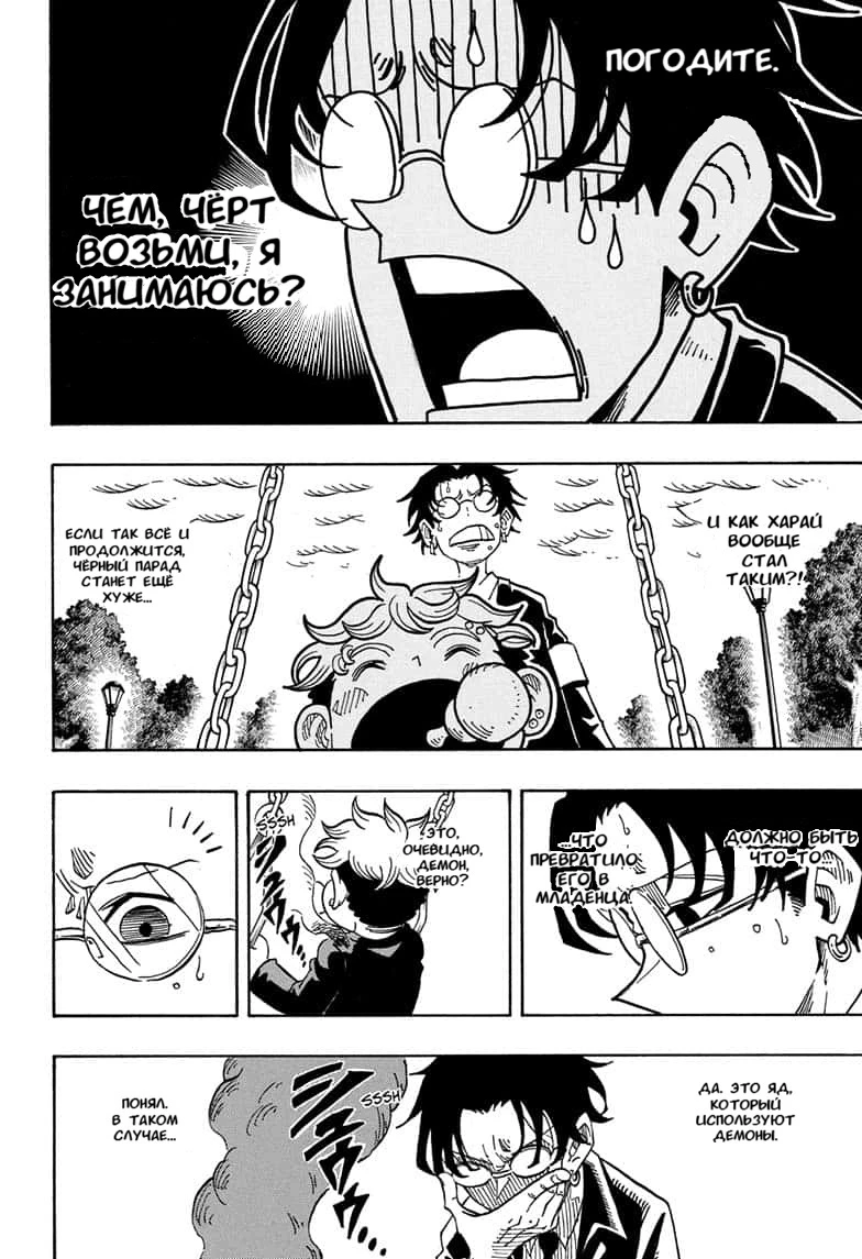Read Экзорцист Киёси Manga Online