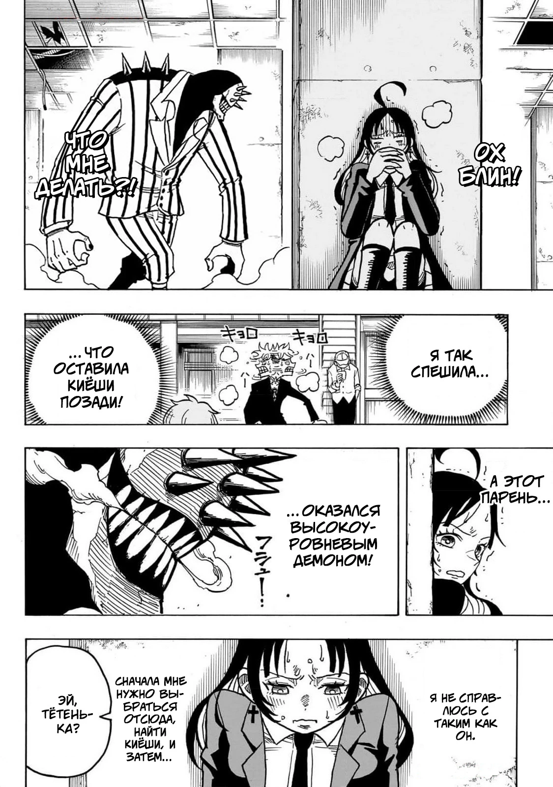 Read Экзорцист Киёси Manga Online