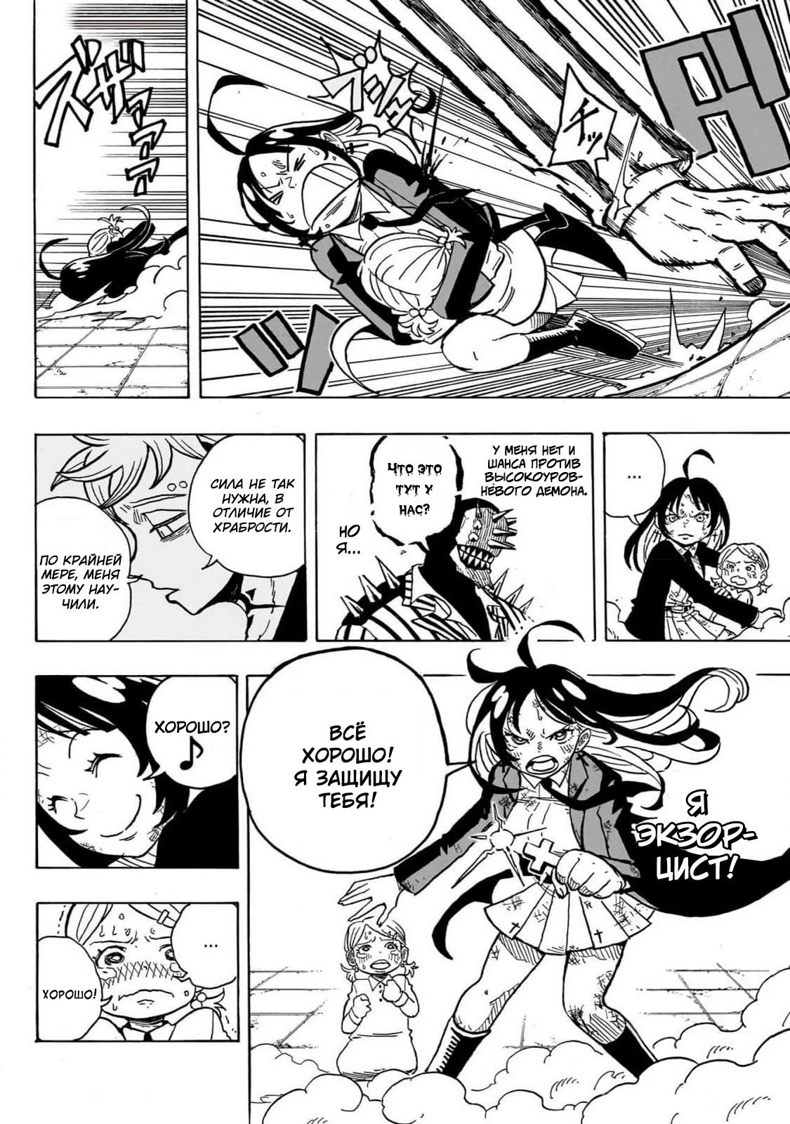 Read Экзорцист Киёси Manga Online