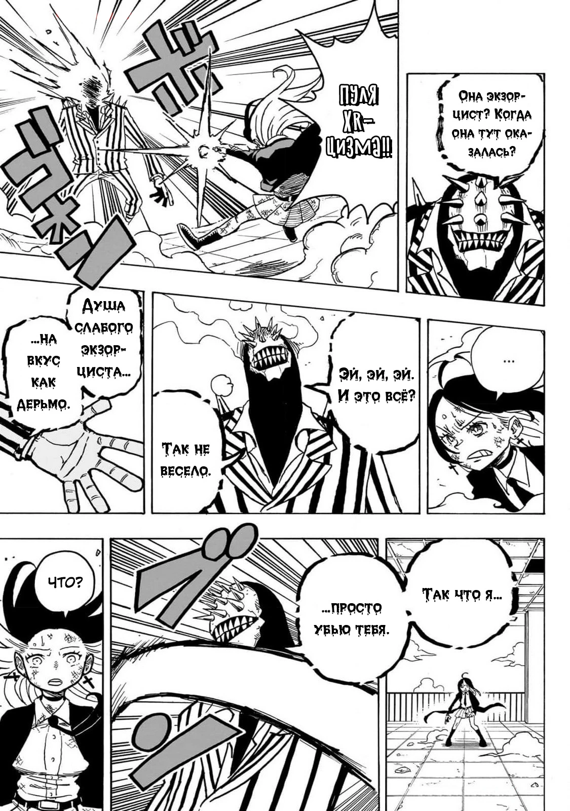 Read Экзорцист Киёси Manga Online