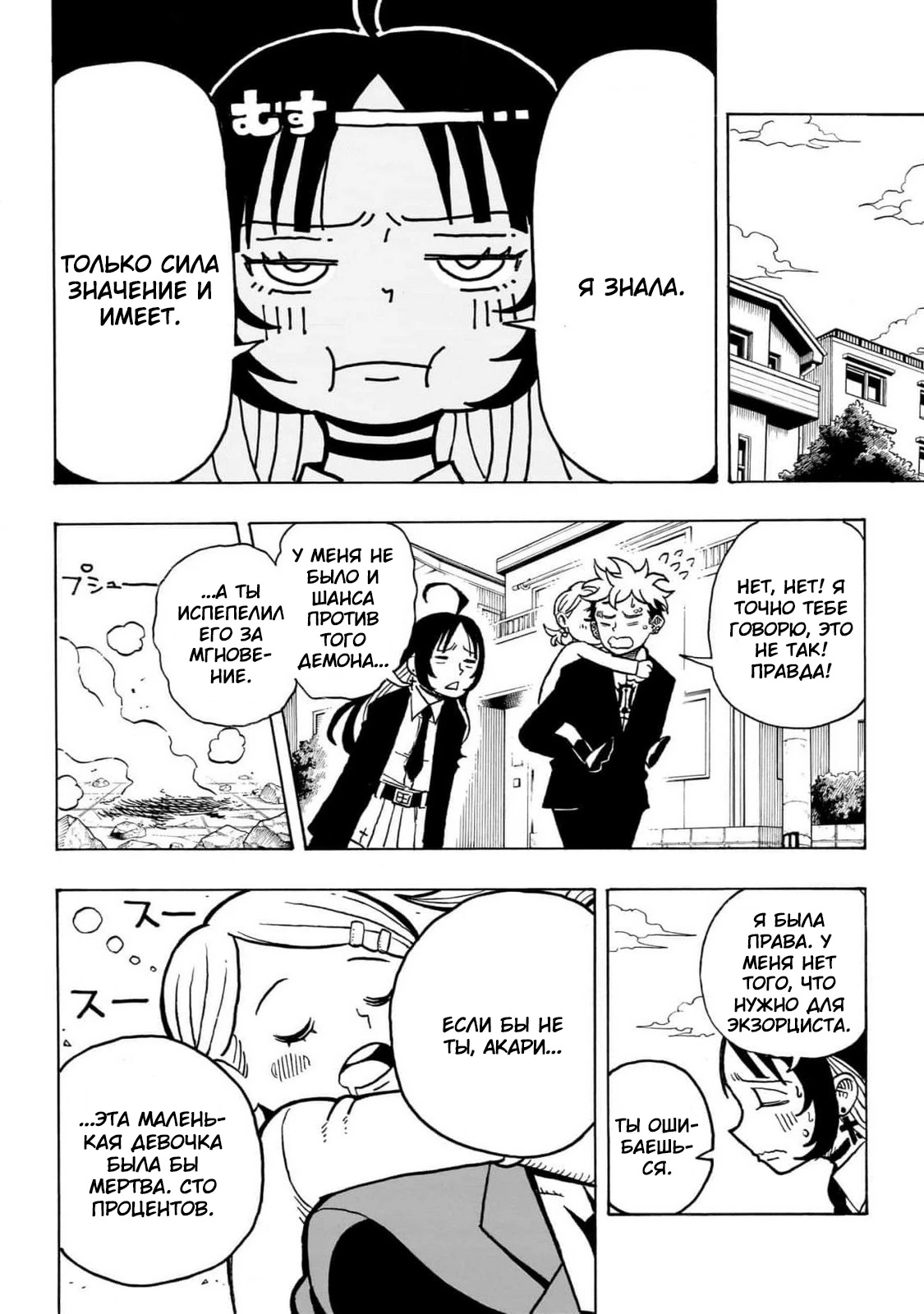 Read Экзорцист Киёси Manga Online