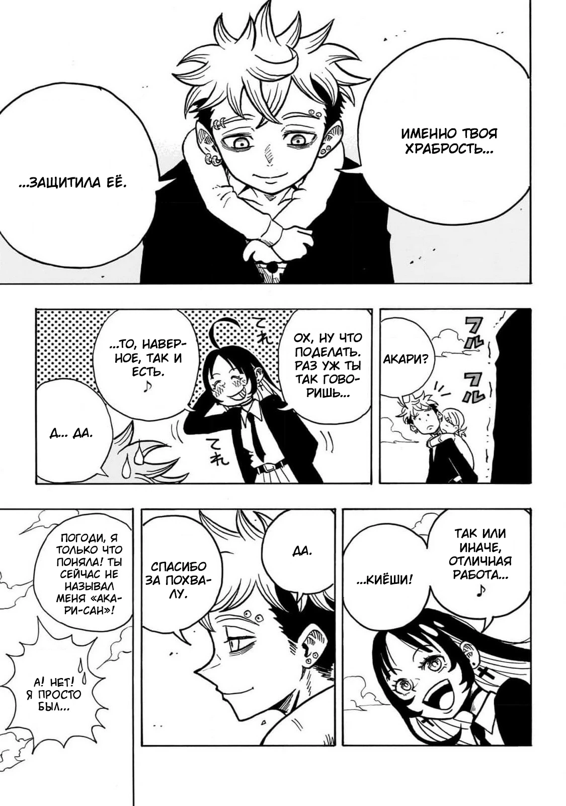 Read Экзорцист Киёси Manga Online