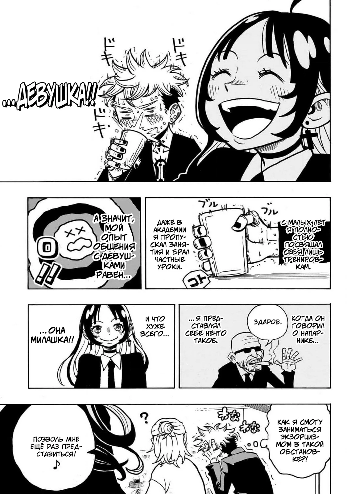 Read Экзорцист Киёси Manga Online