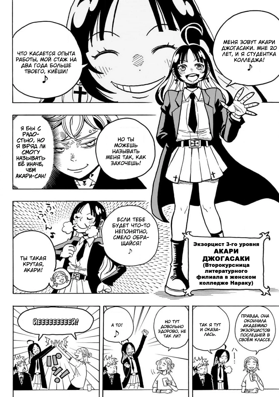 Read Экзорцист Киёси Manga Online