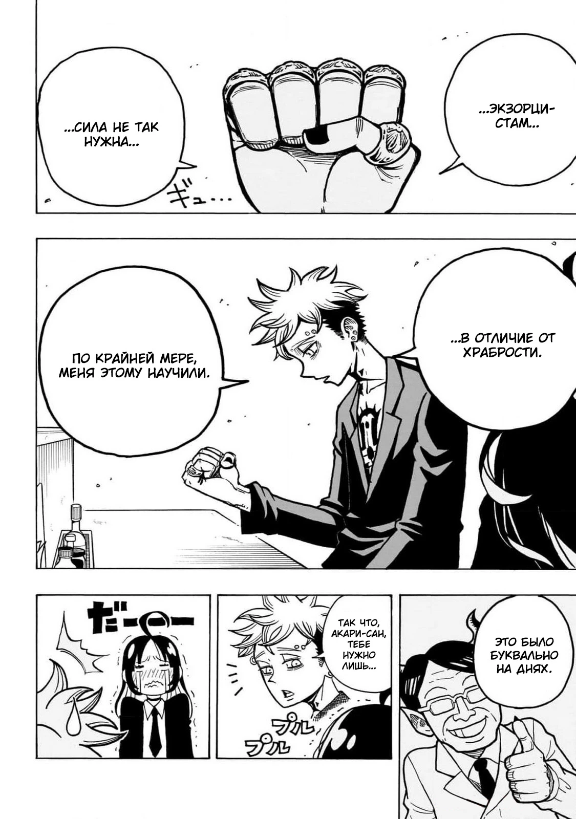 Read Экзорцист Киёси Manga Online