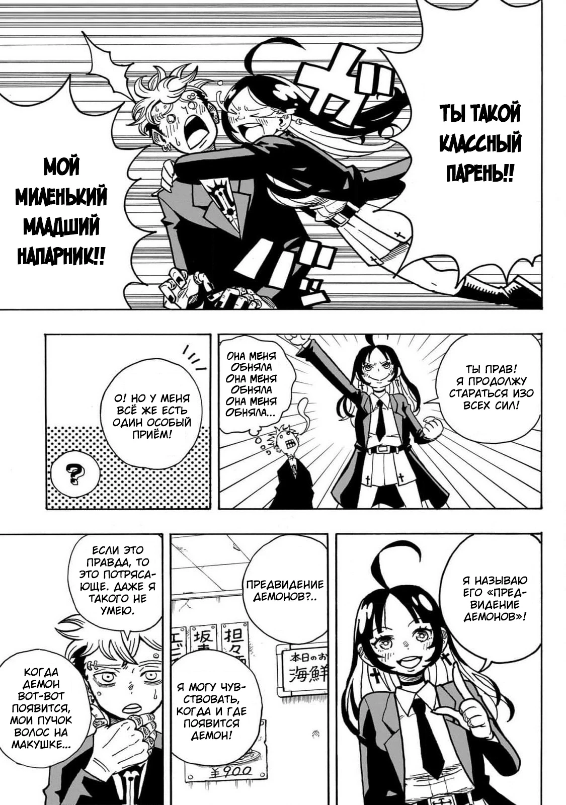 Read Экзорцист Киёси Manga Online