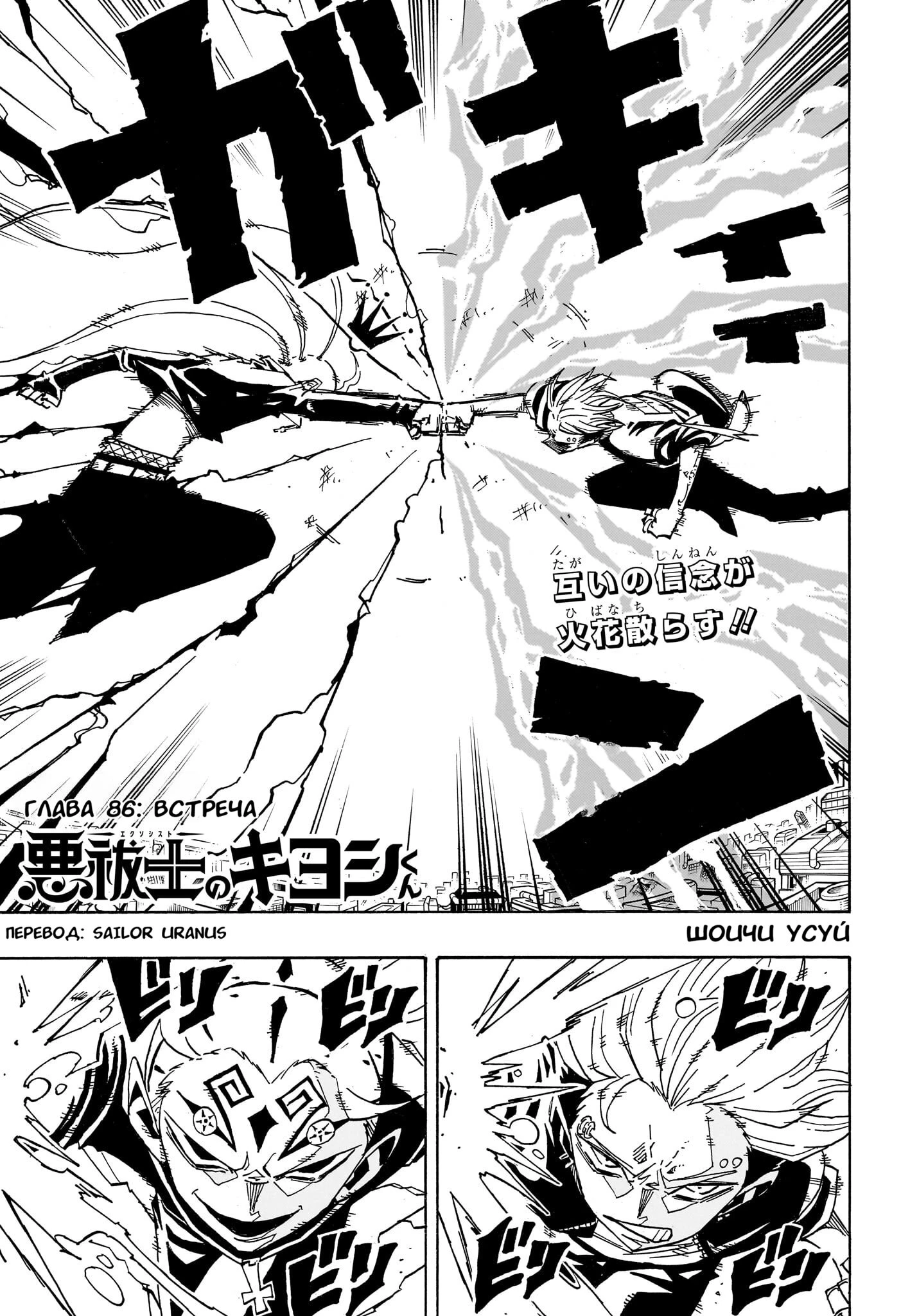 Read Экзорцист Киёси Manga Online
