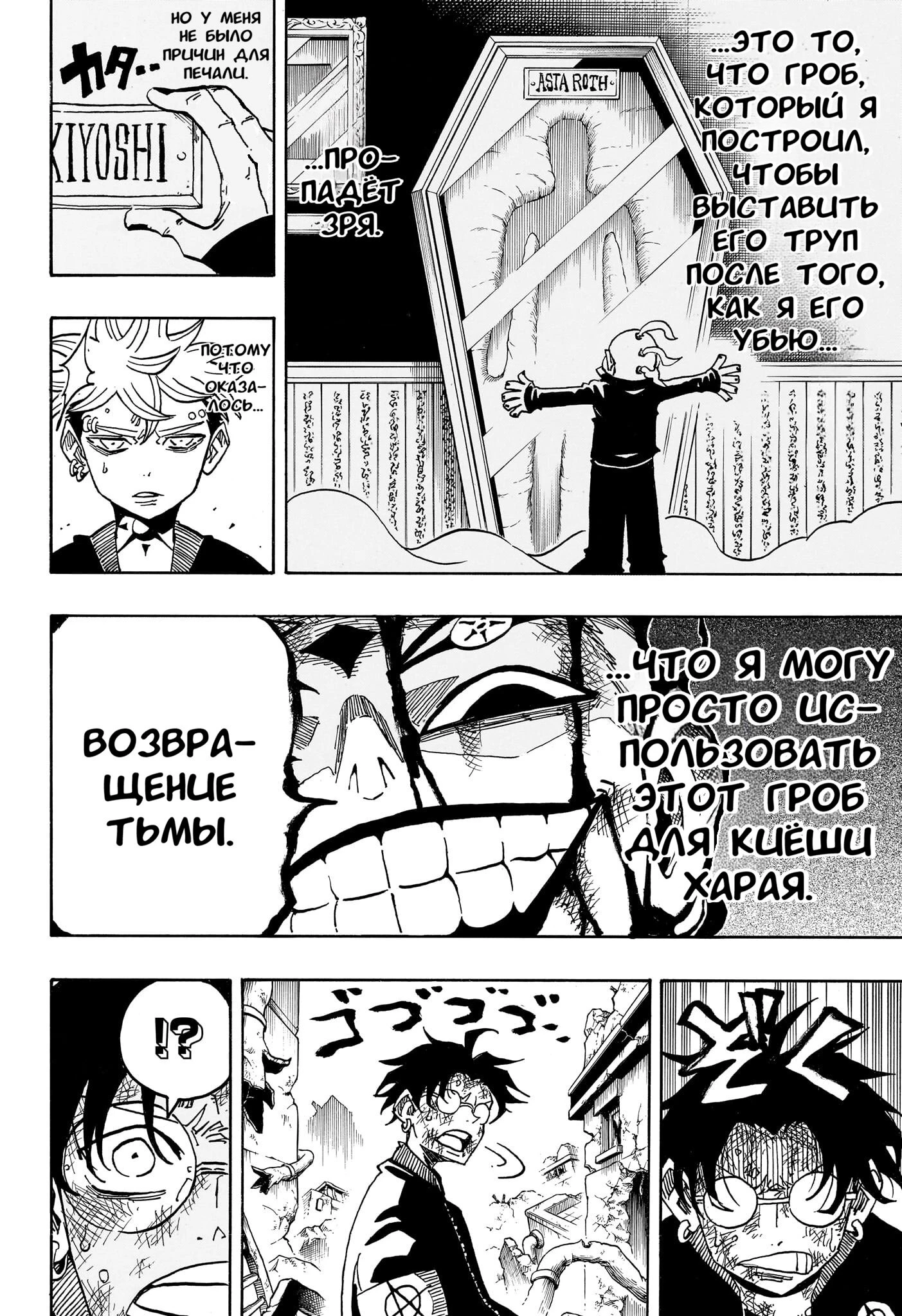 Read Экзорцист Киёси Manga Online