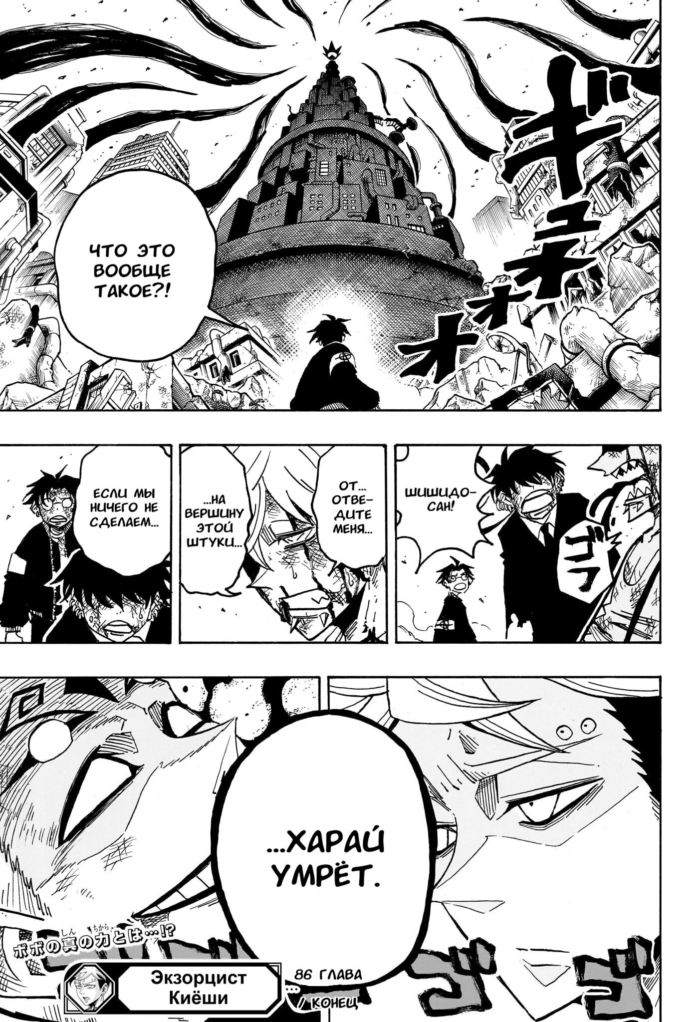 Read Экзорцист Киёси Manga Online