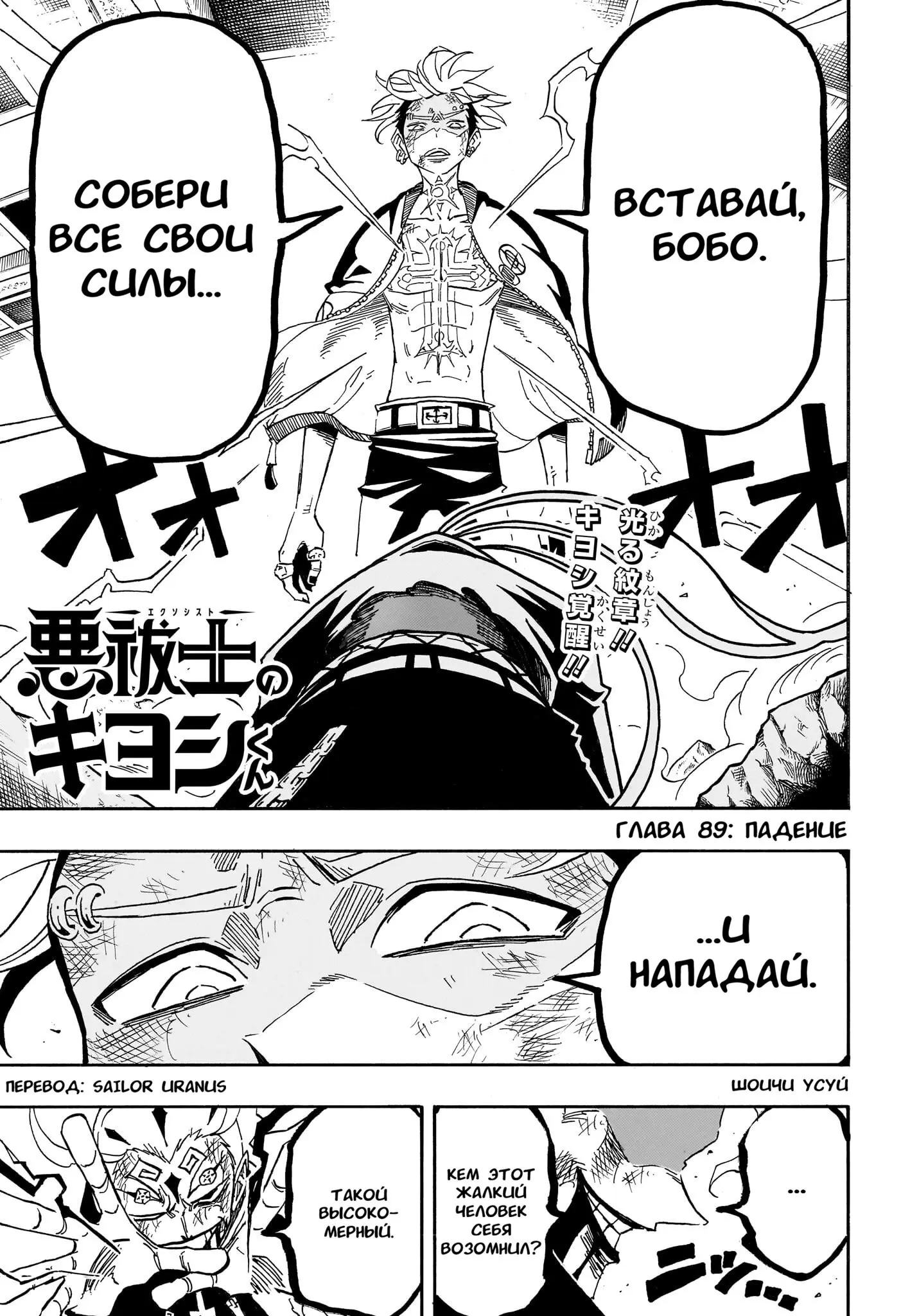 Read Экзорцист Киёси Manga Online