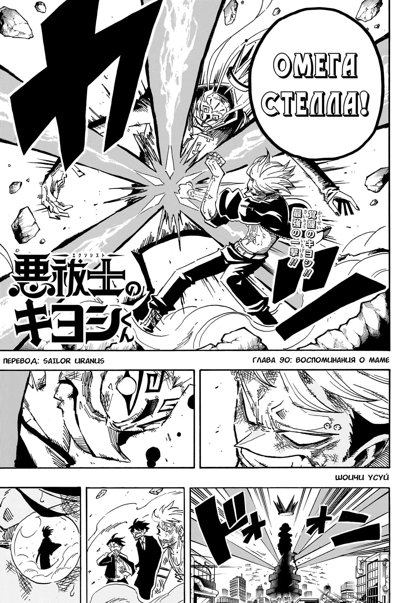 Read Экзорцист Киёси Manga Online