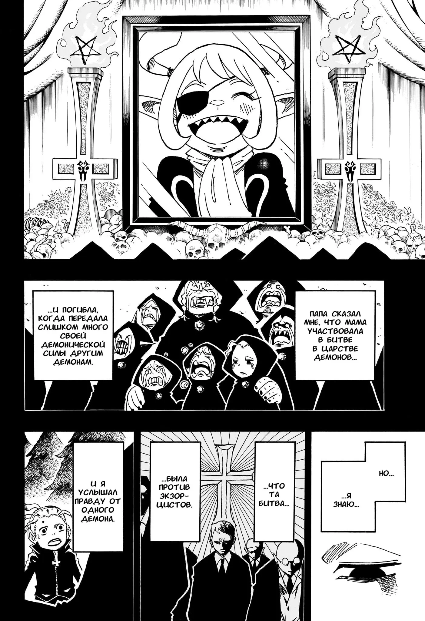Read Экзорцист Киёси Manga Online