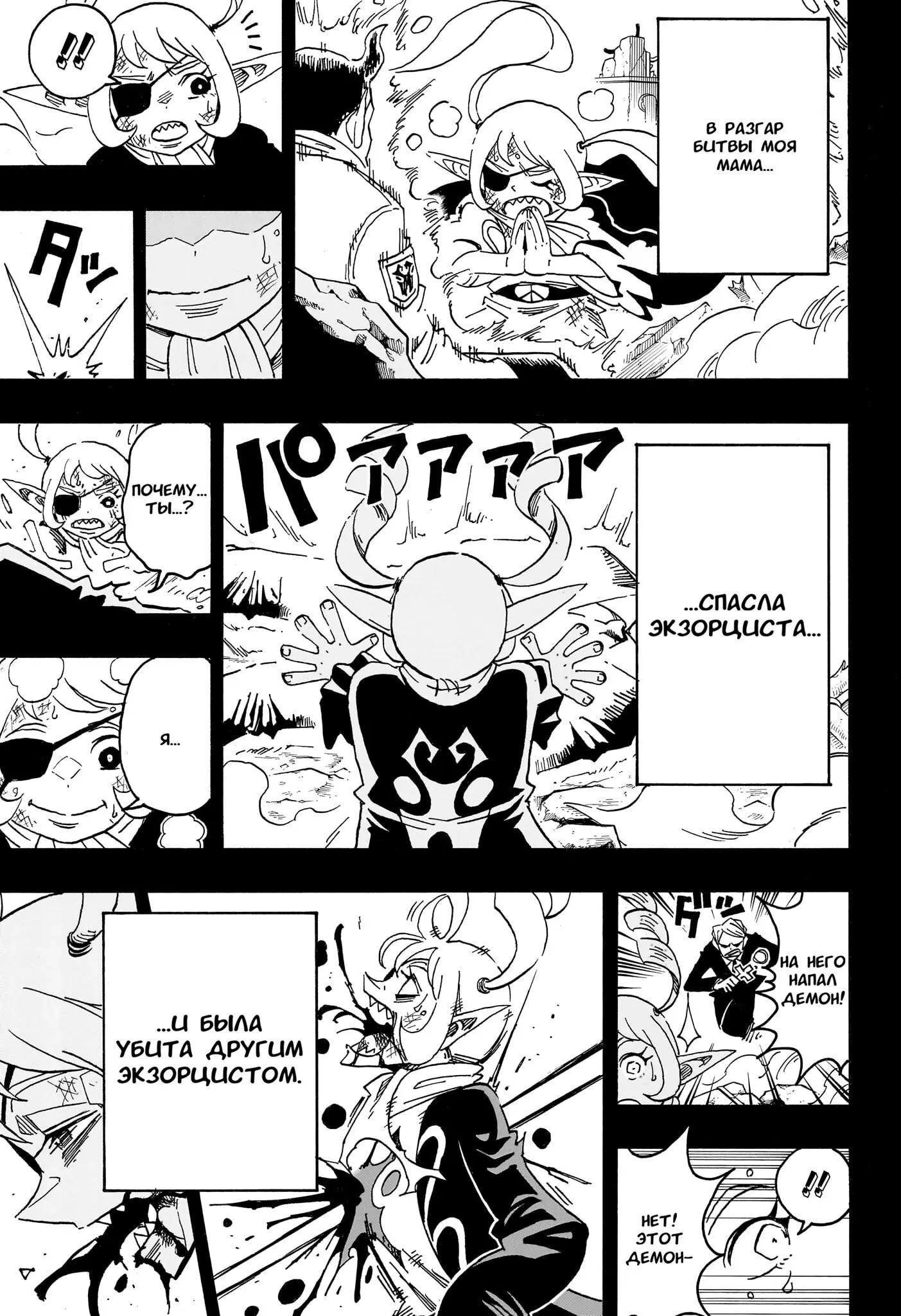 Read Экзорцист Киёси Manga Online