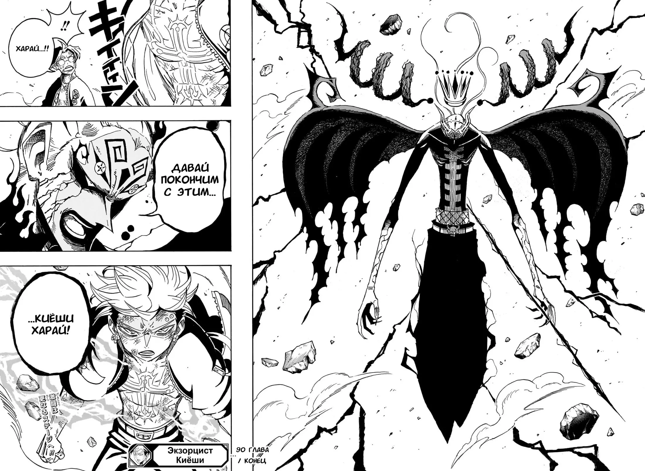 Read Экзорцист Киёси Manga Online