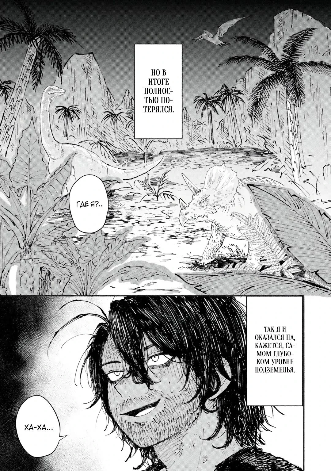 Read Я был заперт в подземелье 25 лет и вернулся сильнейшим Manga Online