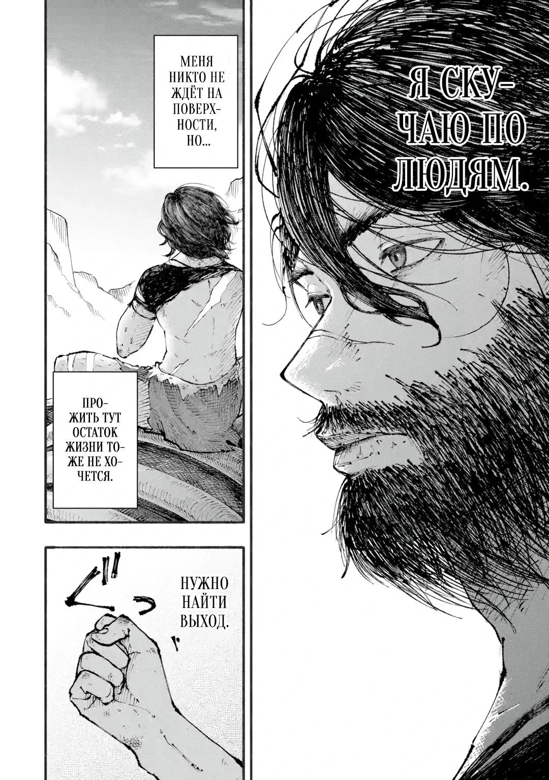 Read Я был заперт в подземелье 25 лет и вернулся сильнейшим Manga Online