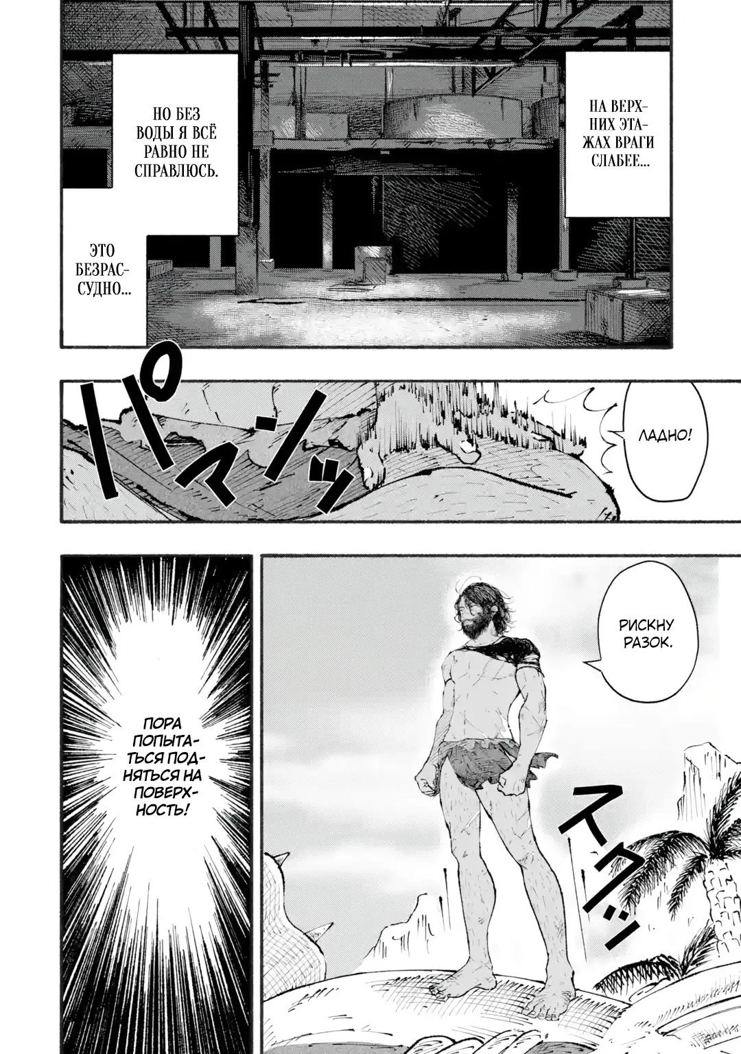 Read Я был заперт в подземелье 25 лет и вернулся сильнейшим Manga Online