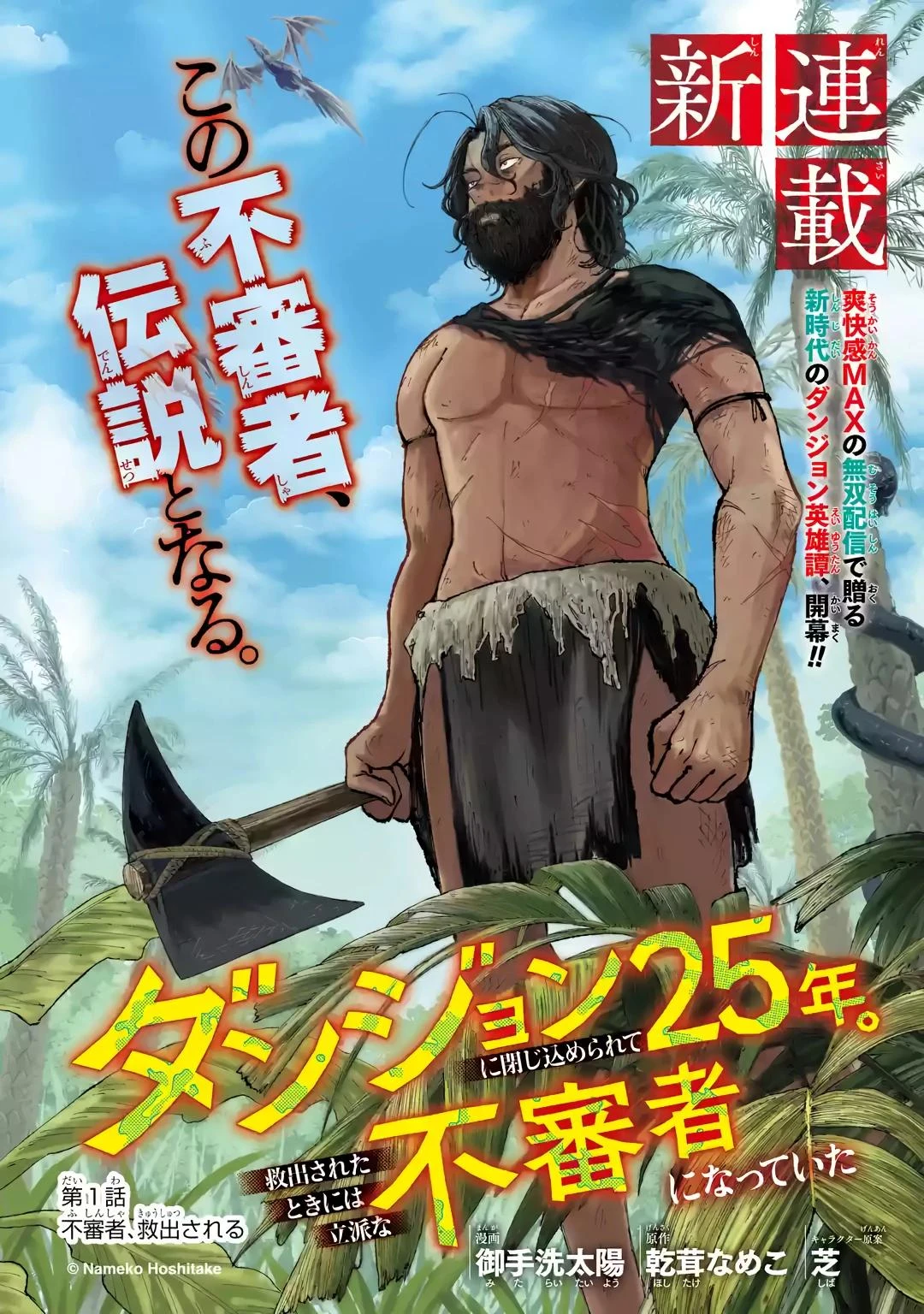 Read Я был заперт в подземелье 25 лет и вернулся сильнейшим Manga Online
