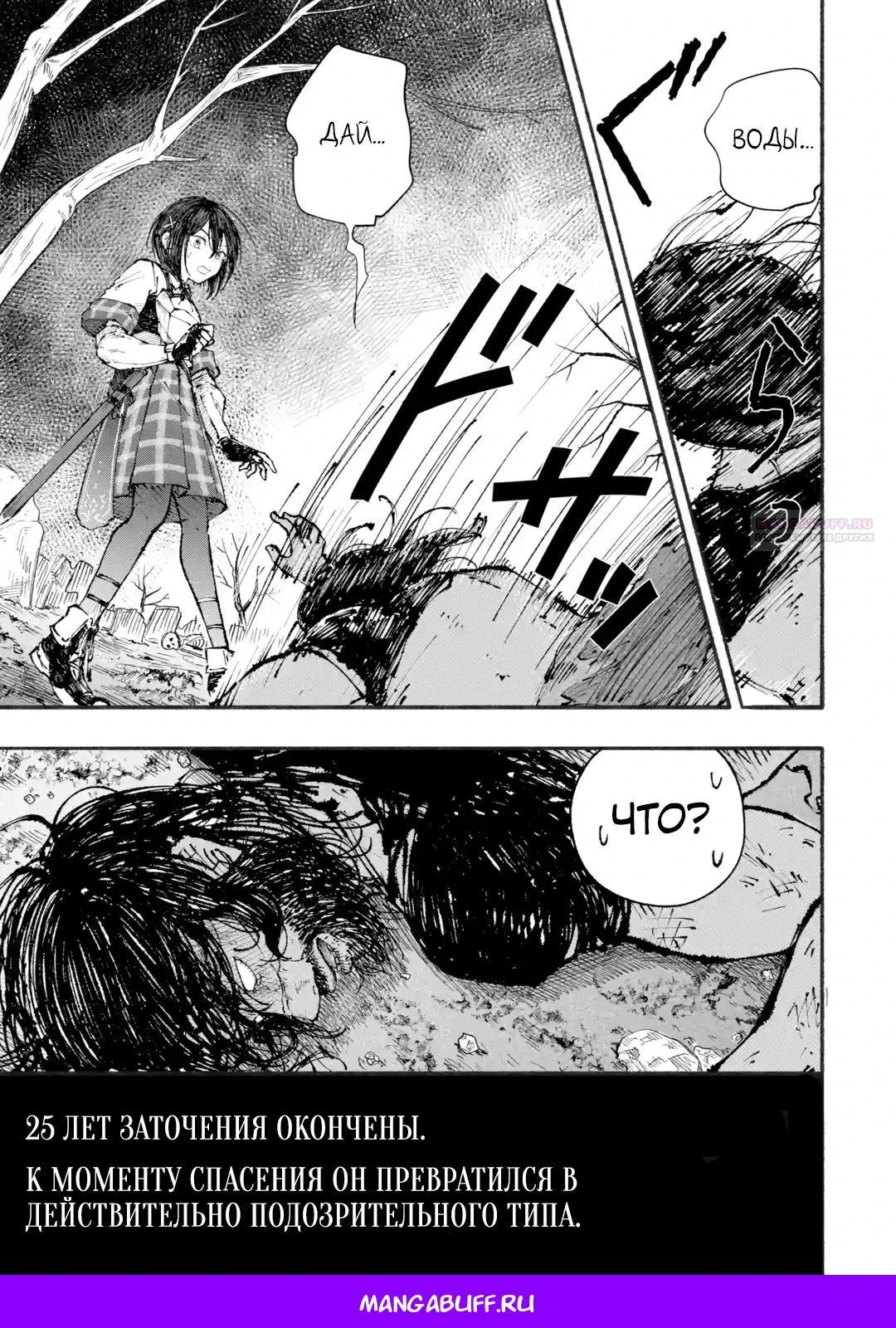 Read Я был заперт в подземелье 25 лет и вернулся сильнейшим Manga Online
