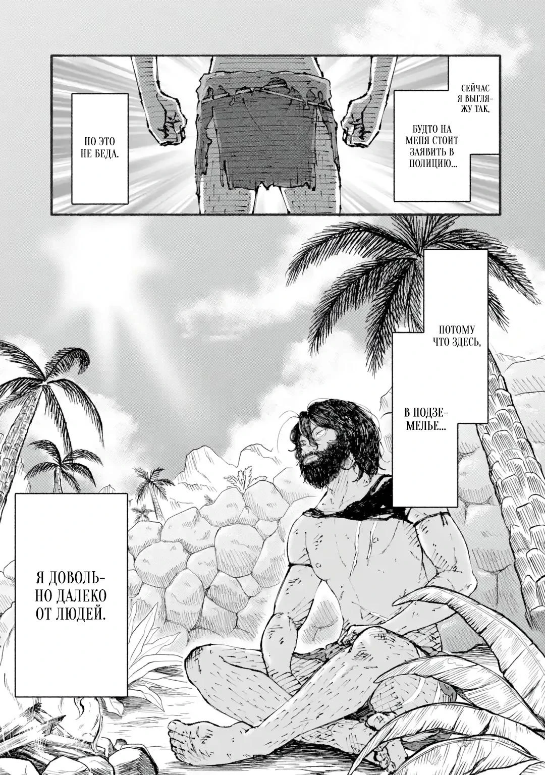 Read Я был заперт в подземелье 25 лет и вернулся сильнейшим Manga Online
