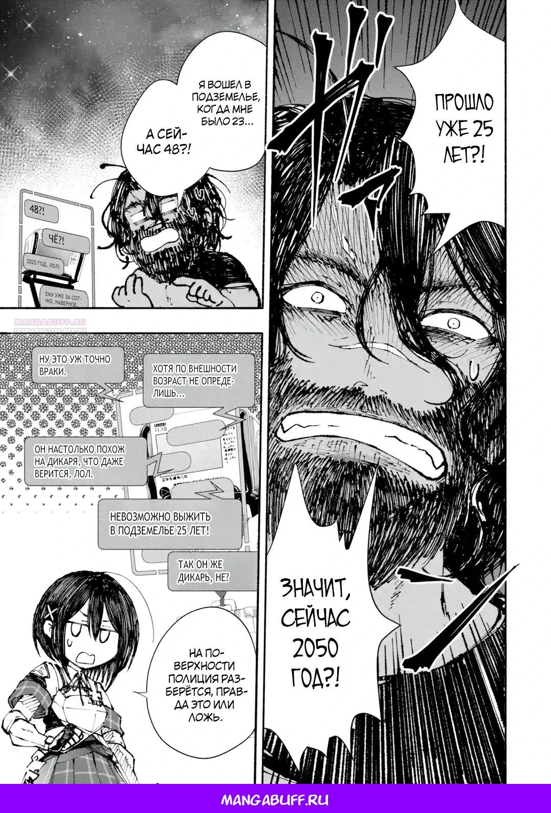 Read Я был заперт в подземелье 25 лет и вернулся сильнейшим Manga Online