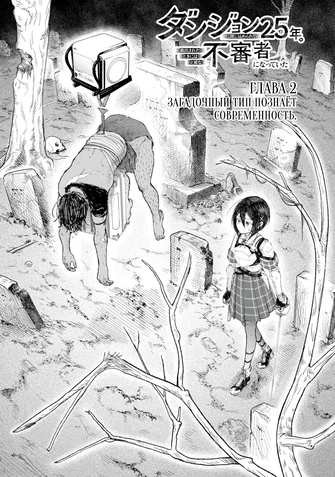 Read Я был заперт в подземелье 25 лет и вернулся сильнейшим Manga Online