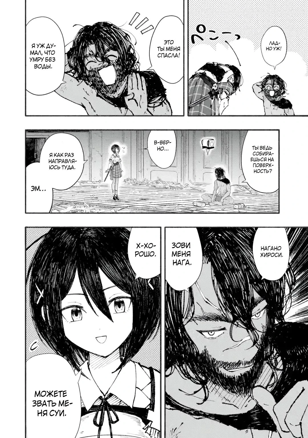 Read Я был заперт в подземелье 25 лет и вернулся сильнейшим Manga Online